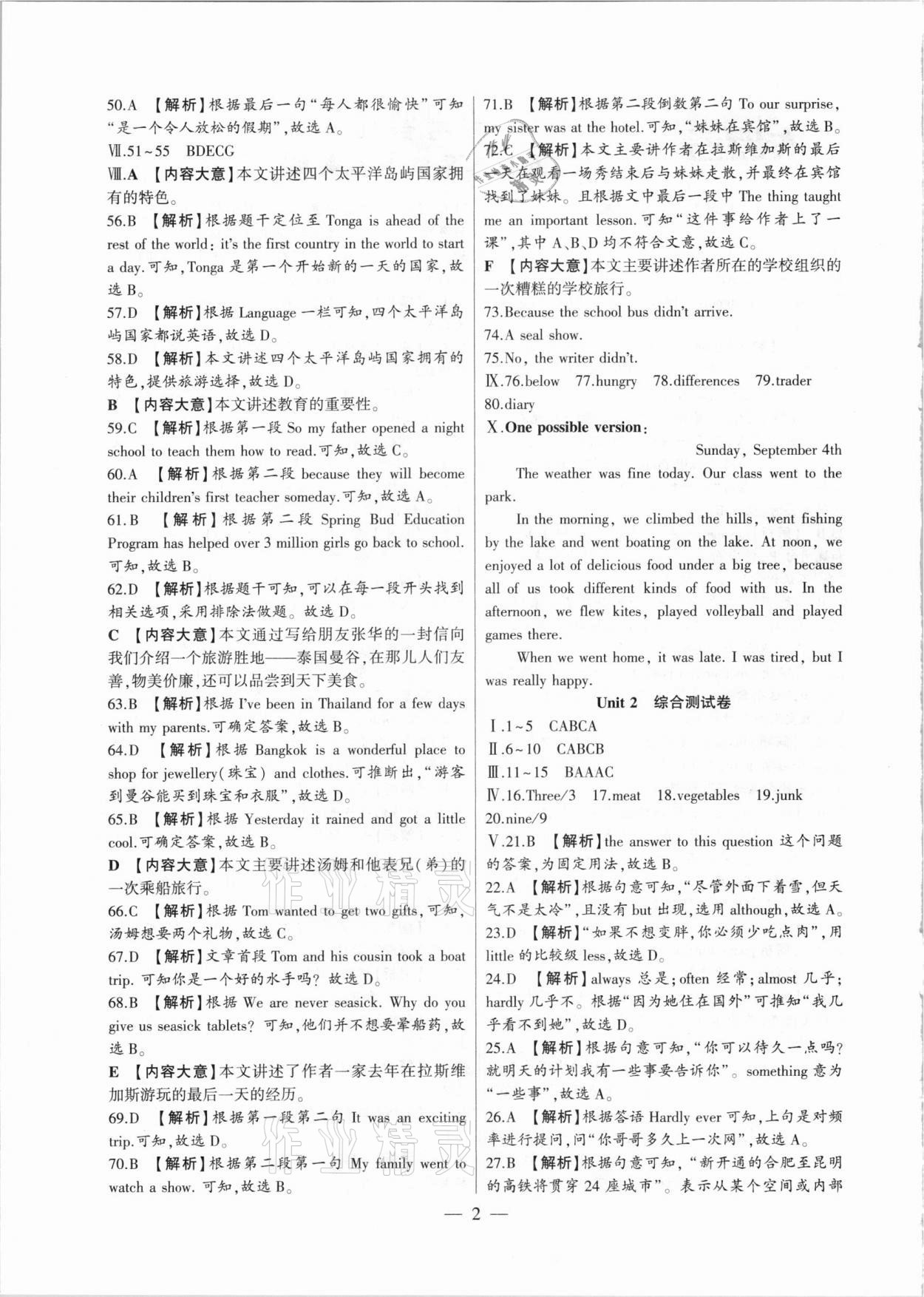 2020年大聯(lián)考單元期末測(cè)試卷八年級(jí)英語(yǔ)上冊(cè)人教版 第2頁(yè)