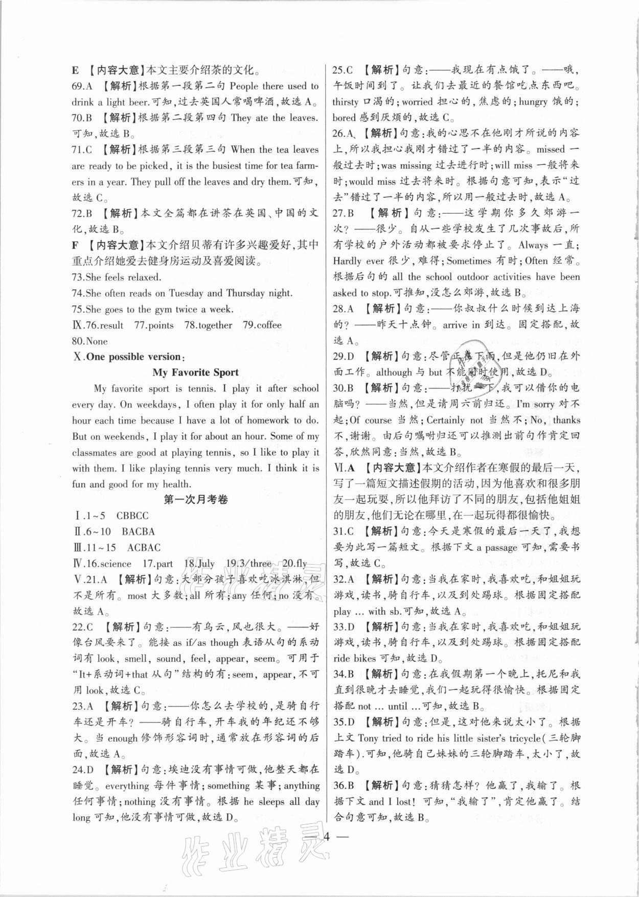 2020年大聯(lián)考單元期末測試卷八年級英語上冊人教版 第4頁