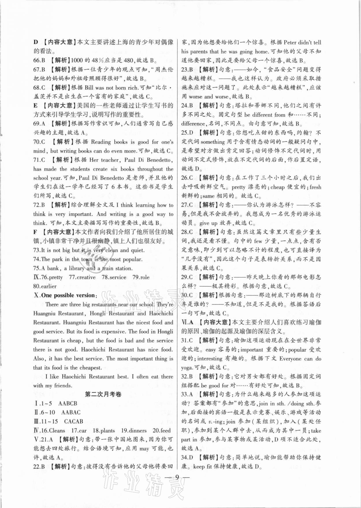 2020年大聯(lián)考單元期末測試卷八年級英語上冊人教版 第9頁