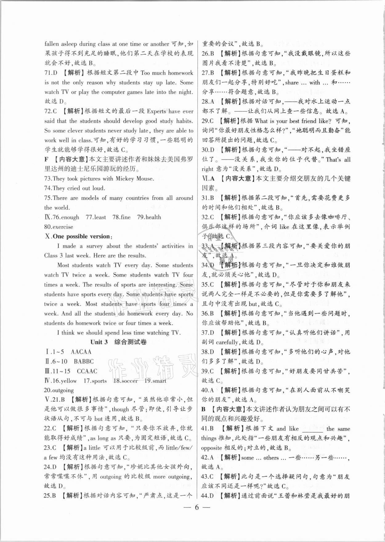 2020年大联考单元期末测试卷八年级英语上册人教版 第6页