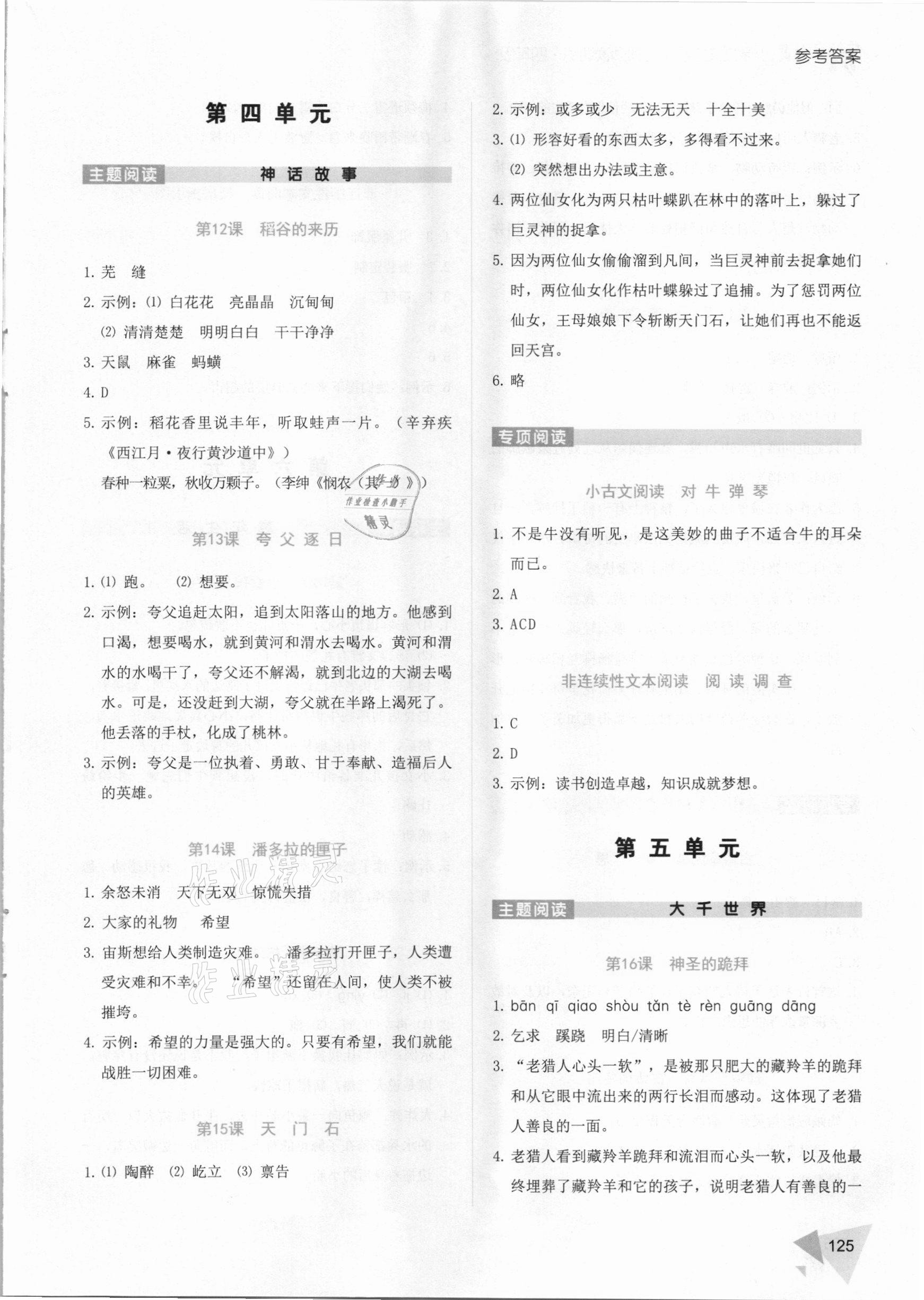 2020年銳閱讀小學語文主題加專項閱讀訓練四年級 參考答案第4頁