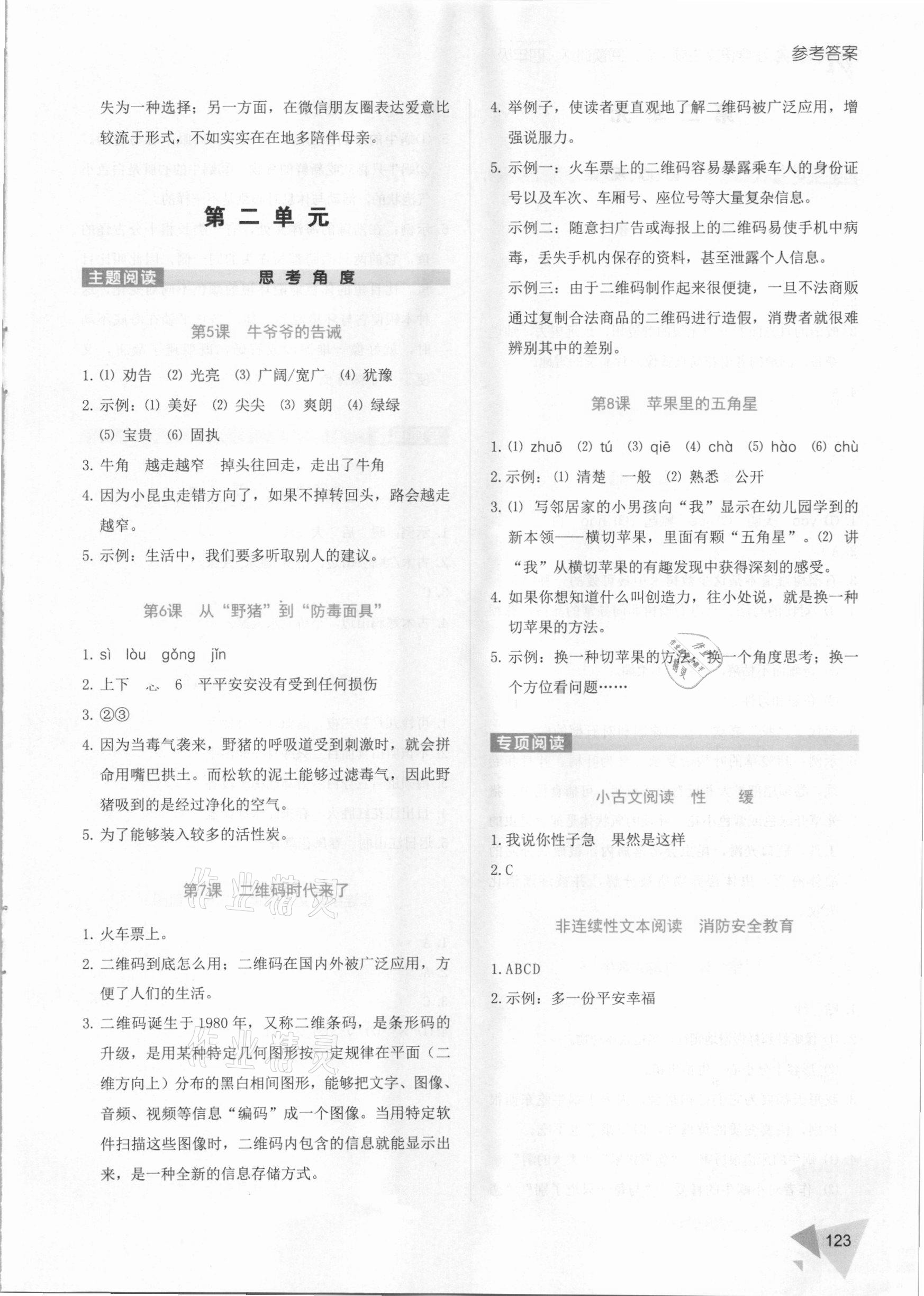 2020年銳閱讀小學(xué)語文主題加專項(xiàng)閱讀訓(xùn)練四年級 參考答案第2頁