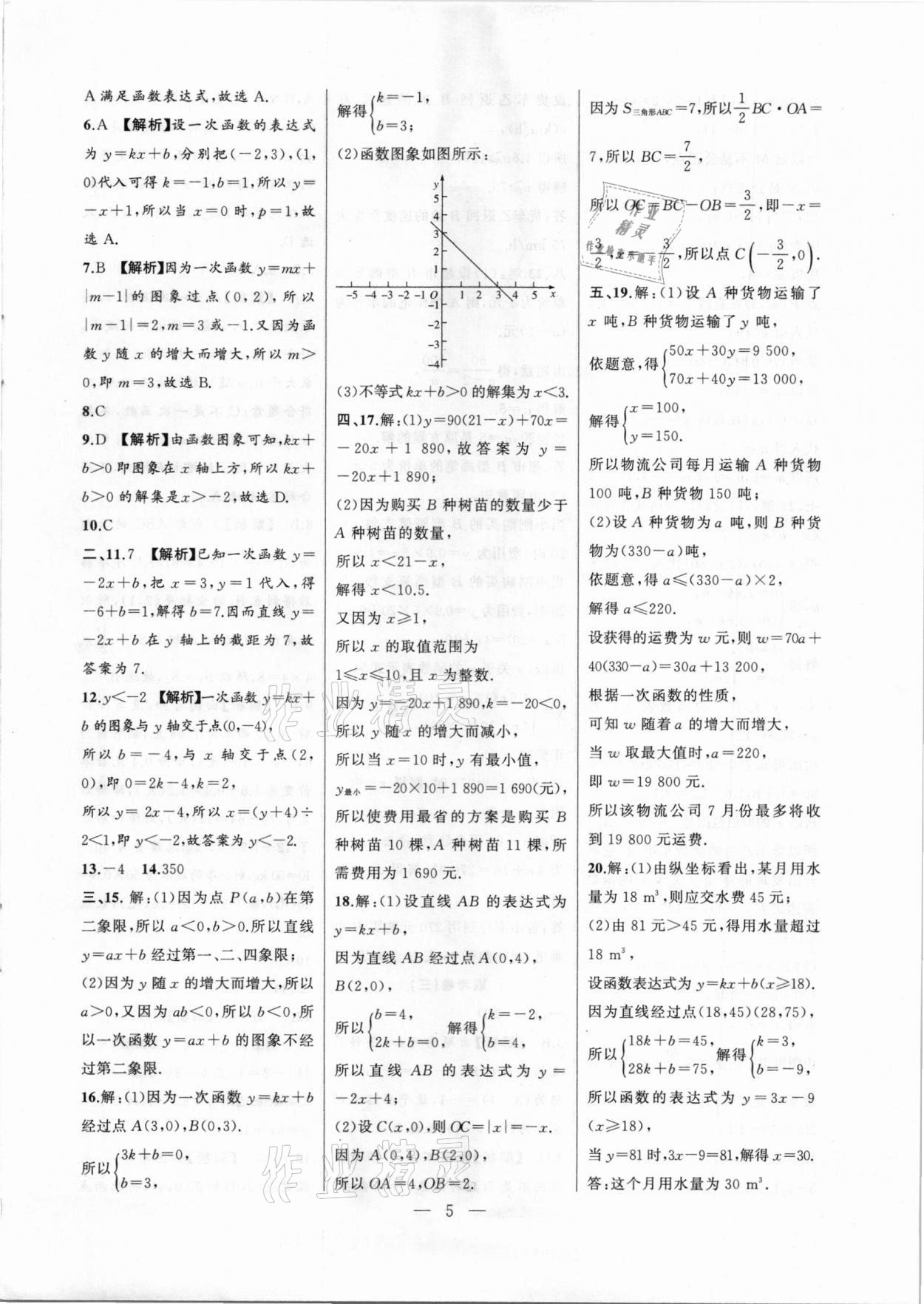 2020年大联考单元期末测试卷八年级数学上册沪科版 第5页