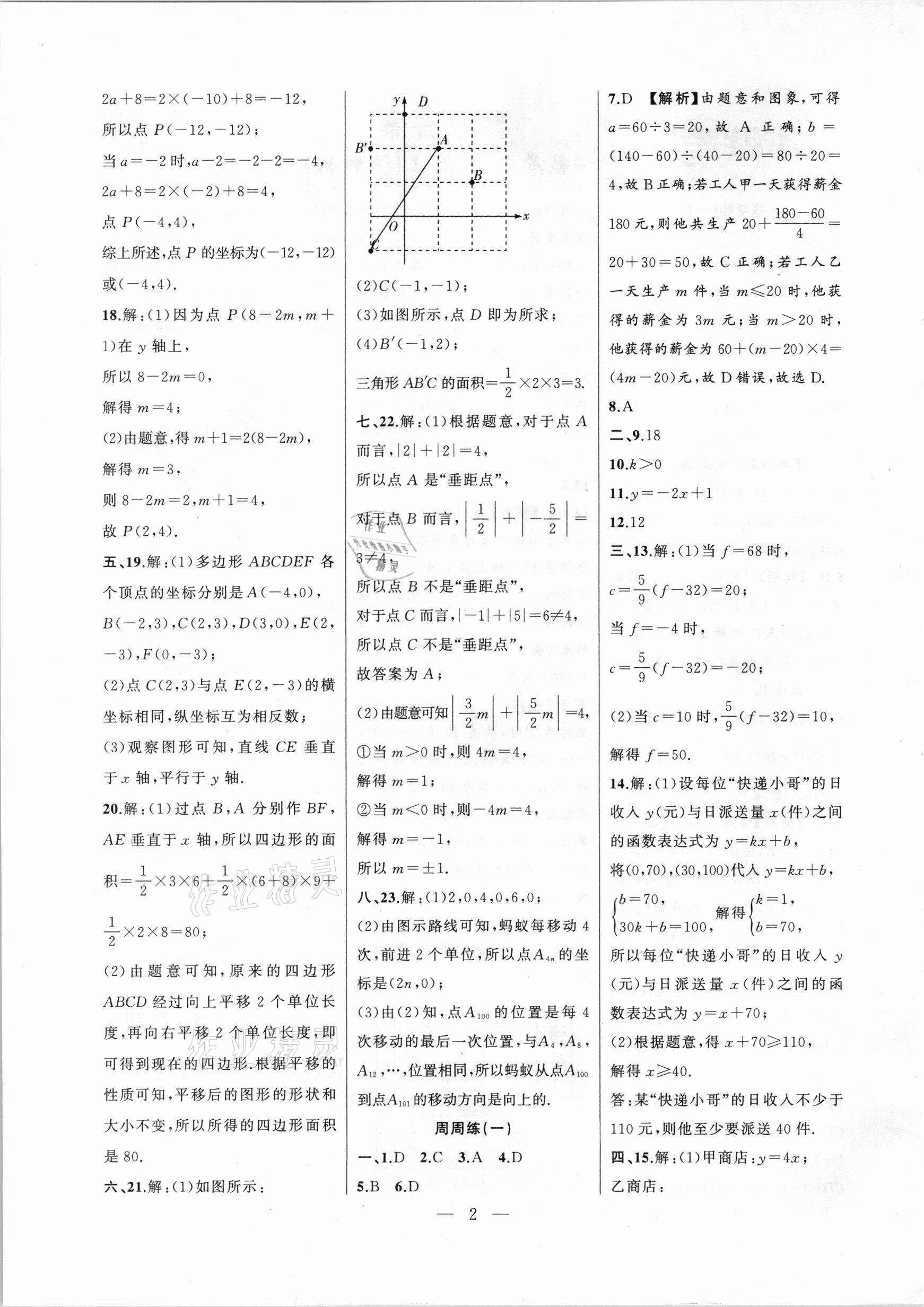 2020年大联考单元期末测试卷八年级数学上册沪科版 第2页