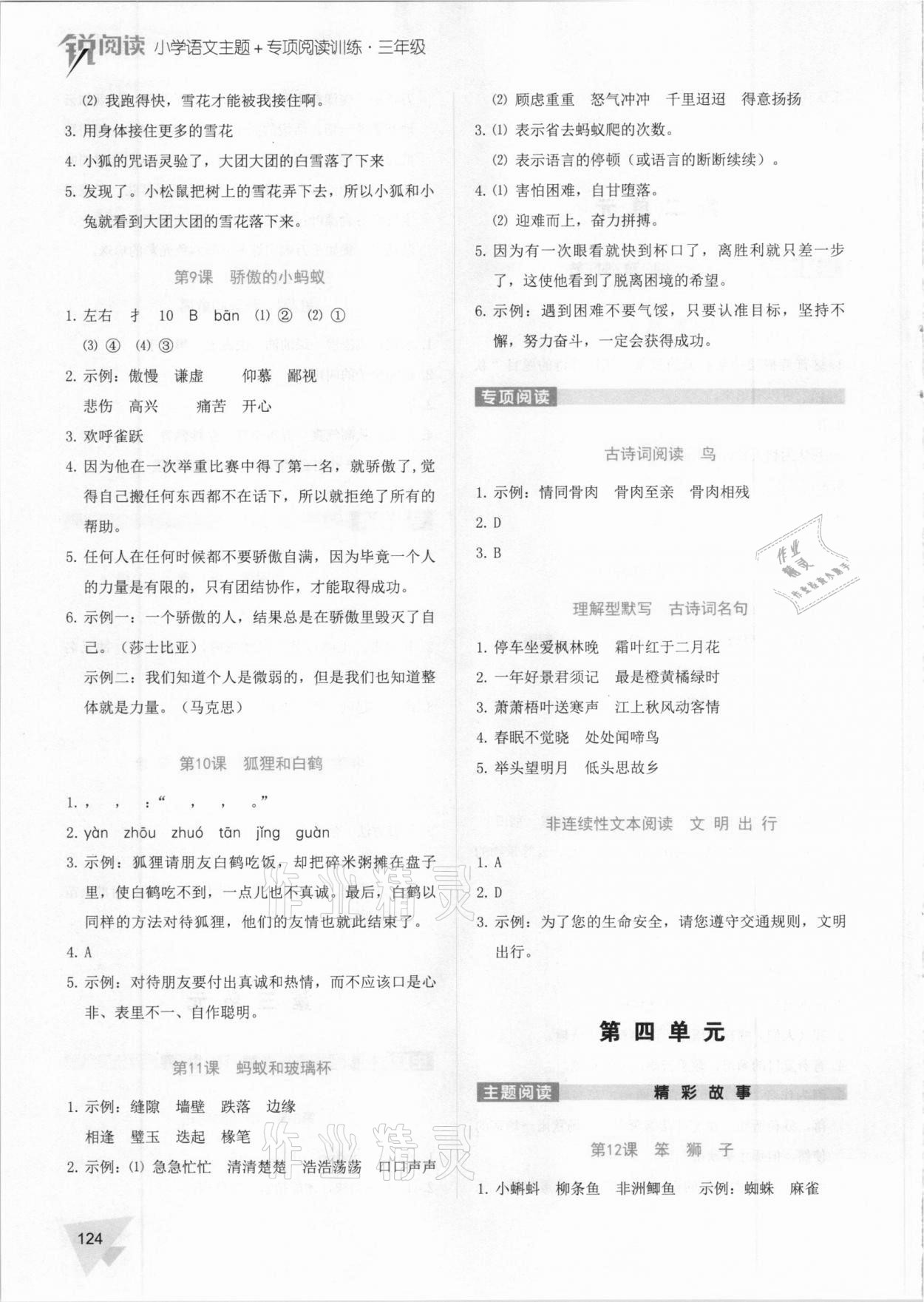 2020年銳閱讀小學(xué)語文主題加專項閱讀訓(xùn)練三年級 參考答案第3頁