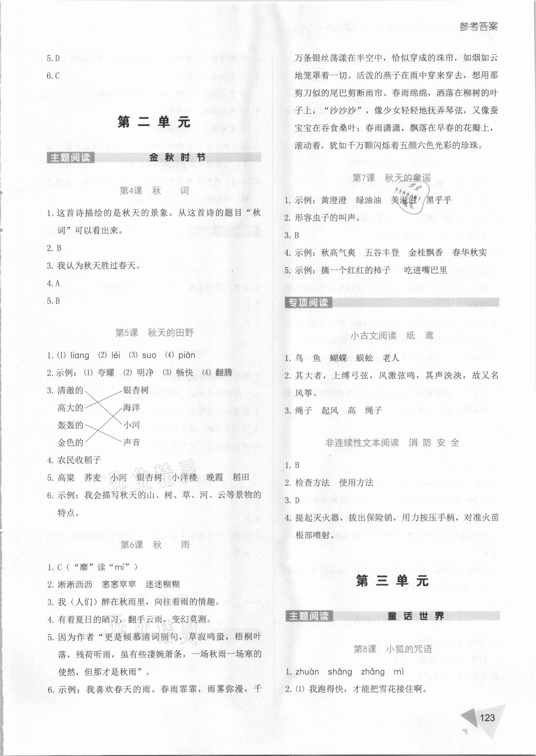 2020年锐阅读小学语文主题加专项阅读训练三年级 参考答案第2页