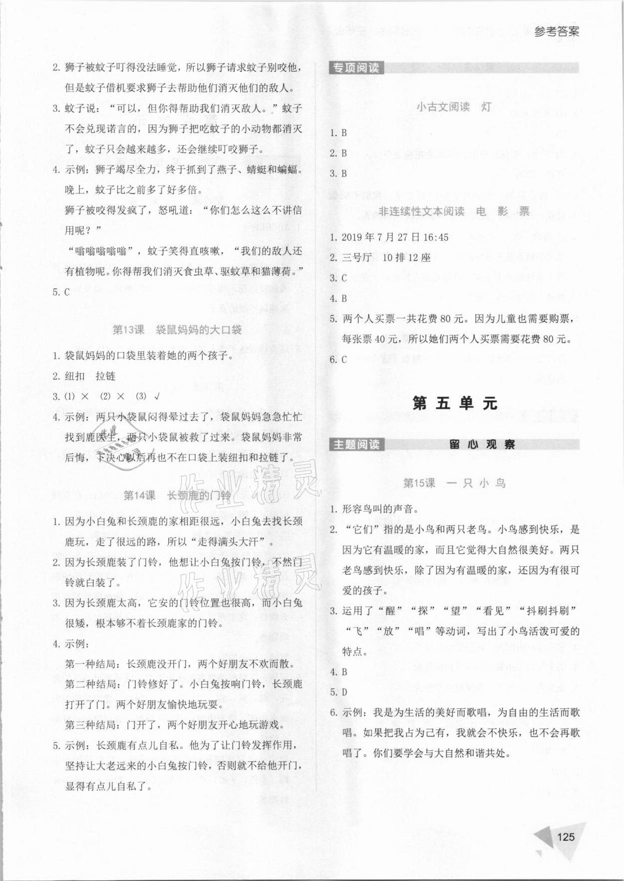 2020年銳閱讀小學(xué)語文主題加專項(xiàng)閱讀訓(xùn)練三年級 參考答案第4頁