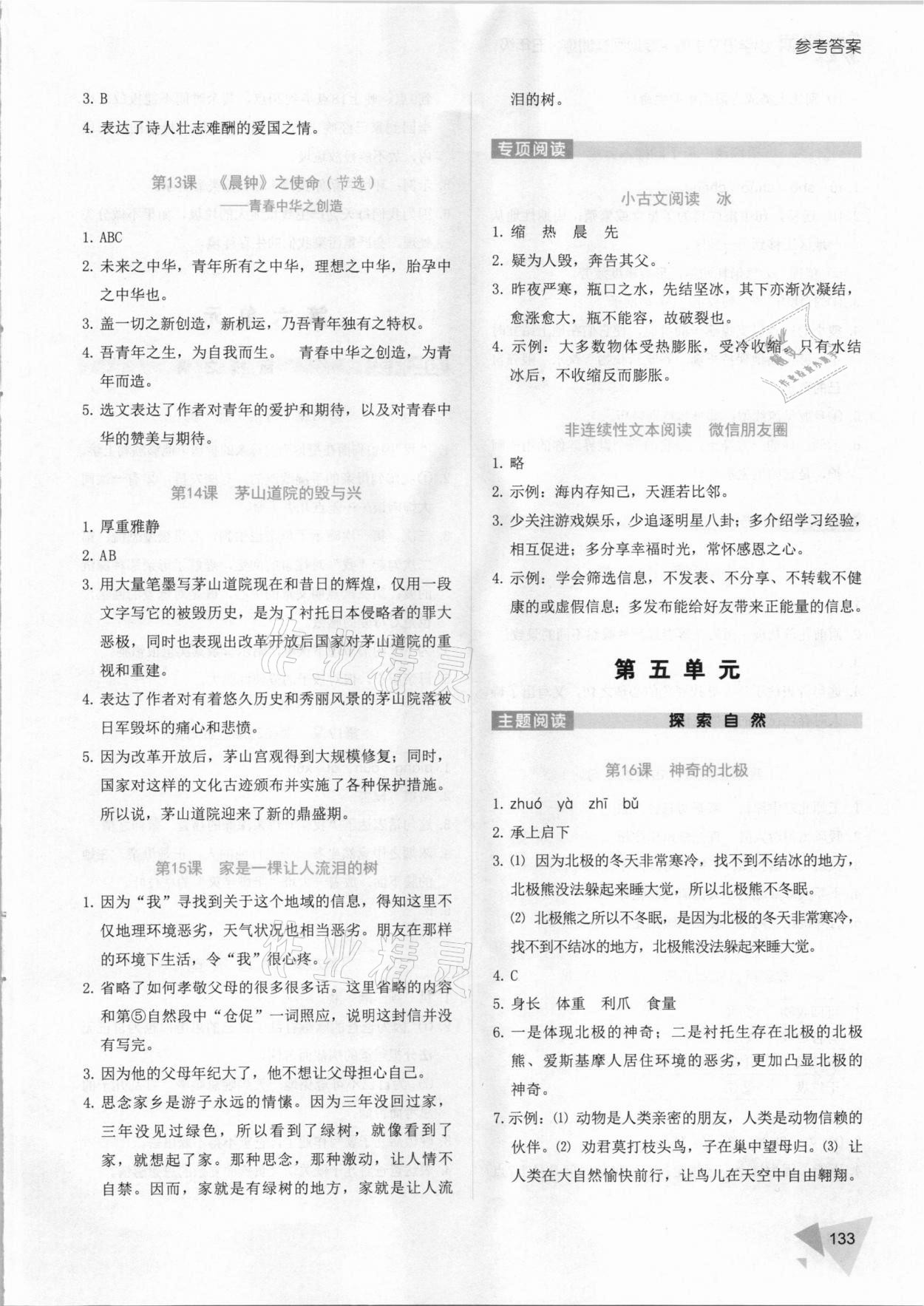 2020年銳閱讀小學(xué)語(yǔ)文主題加專項(xiàng)閱讀訓(xùn)練五年級(jí) 參考答案第4頁(yè)