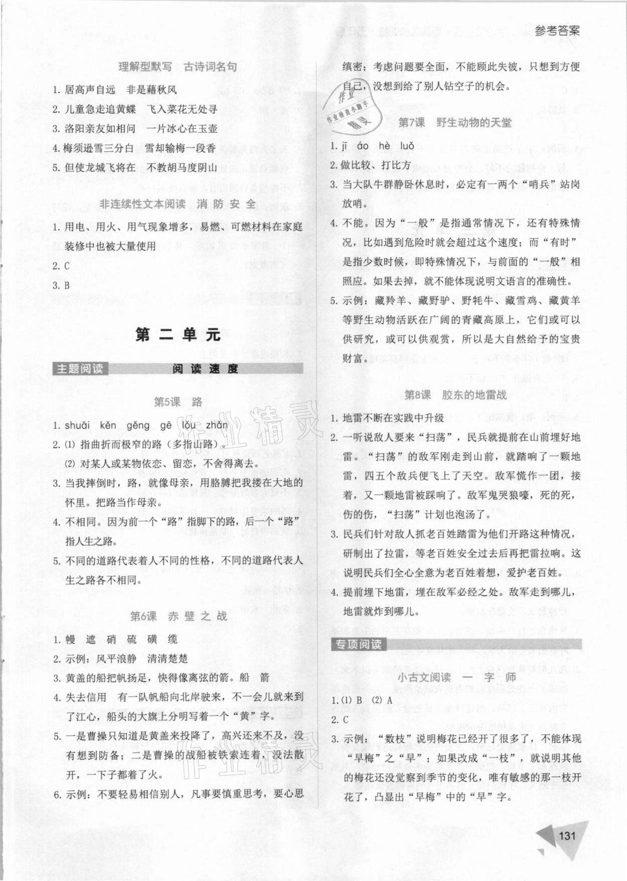 2020年锐阅读小学语文主题加专项阅读训练五年级 参考答案第2页