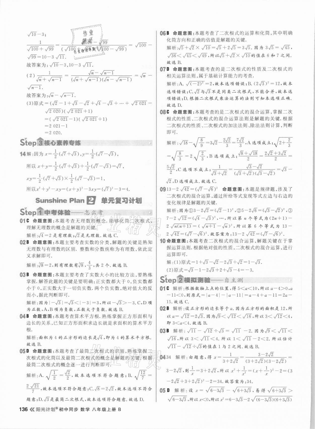 2020年陽光計劃初中同步八年級數(shù)學上冊北師大版 參考答案第14頁