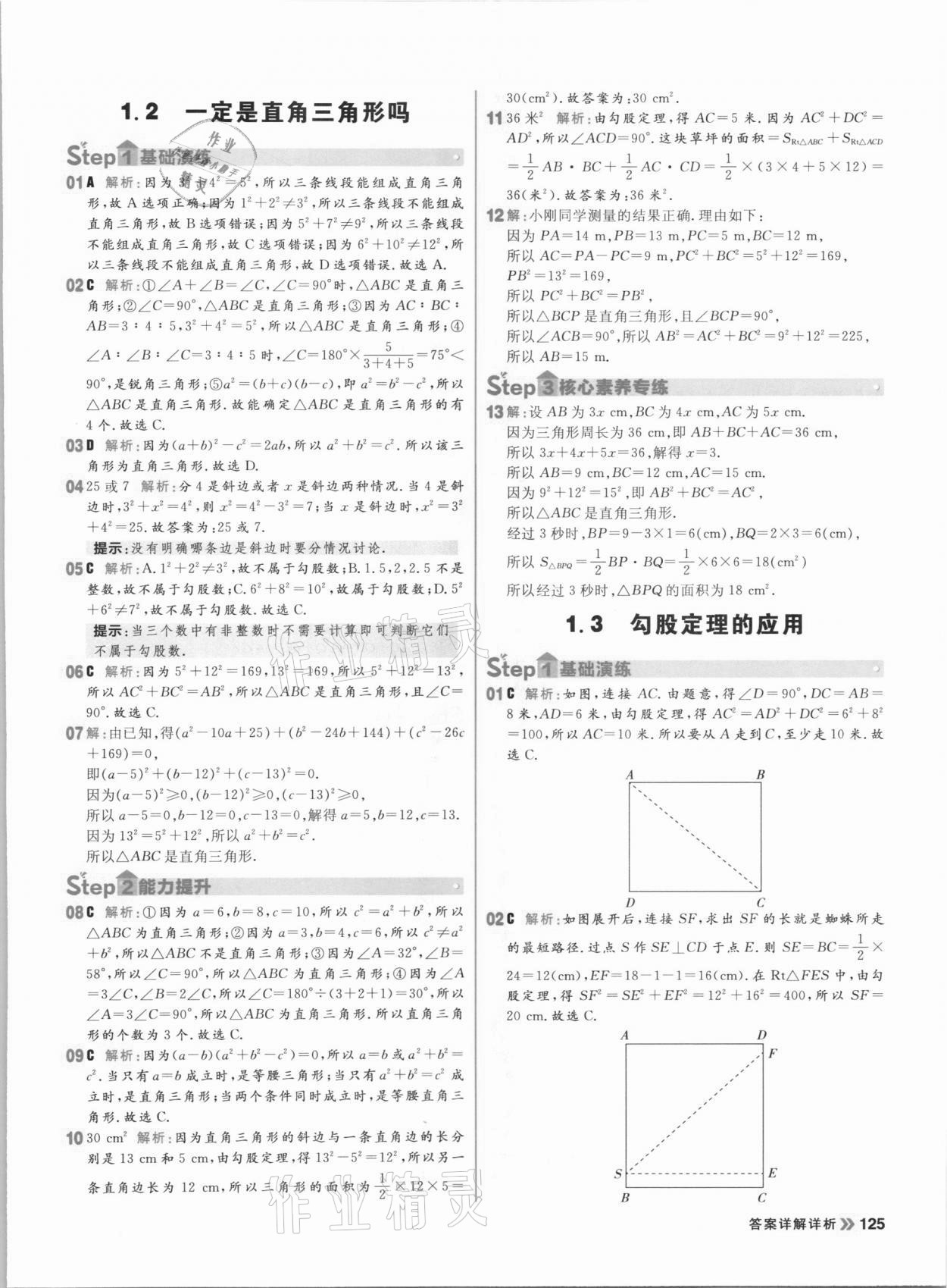 2020年陽光計劃初中同步八年級數(shù)學上冊北師大版 參考答案第3頁