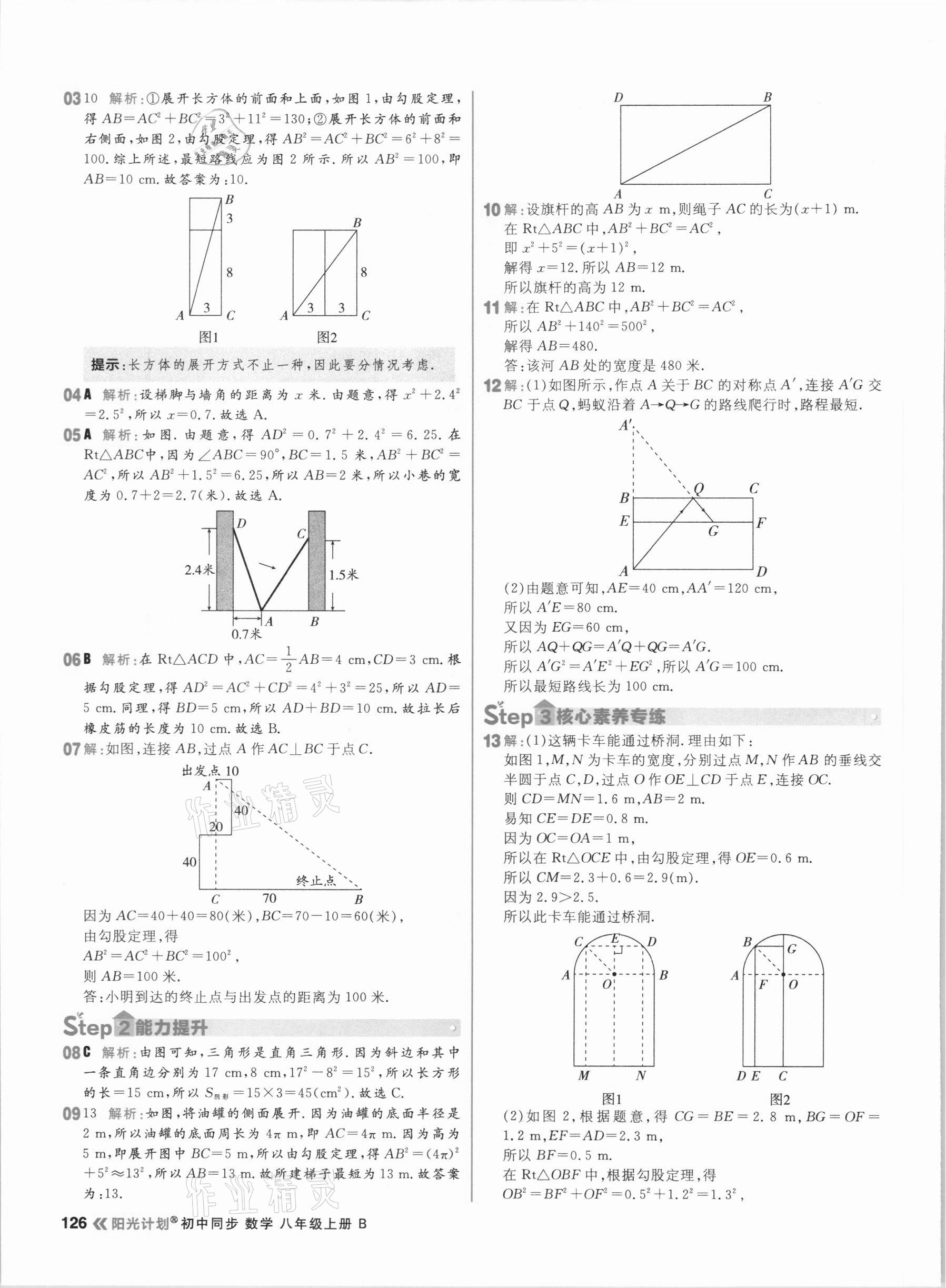 2020年陽光計(jì)劃初中同步八年級(jí)數(shù)學(xué)上冊北師大版 參考答案第4頁