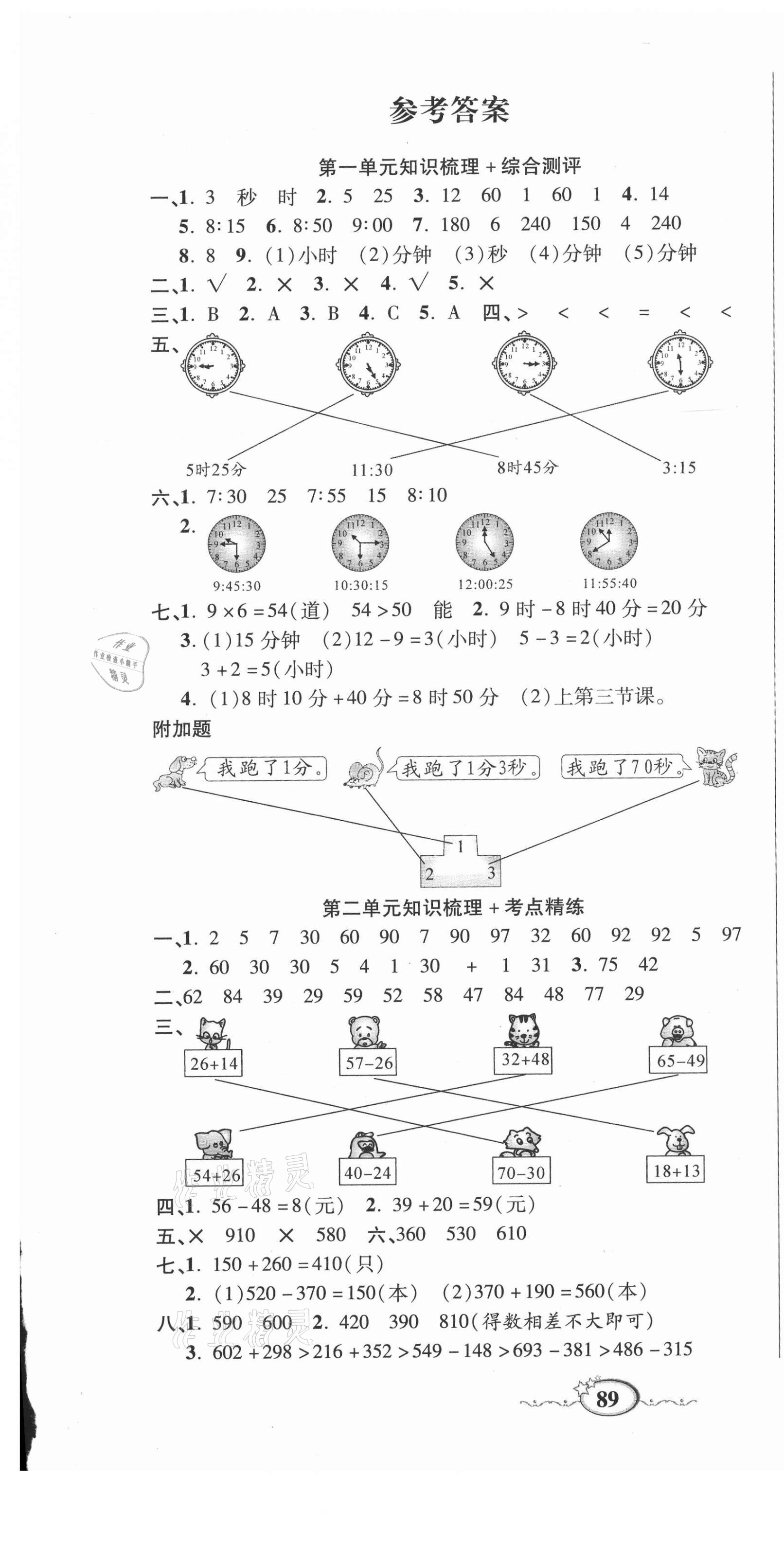 2020年名师考点梳理卷三年级数学上册人教版 参考答案第1页