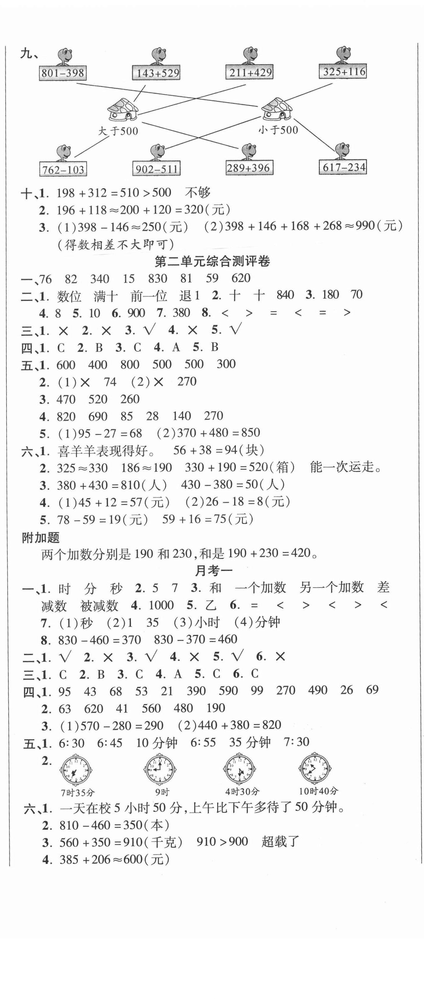2020年名师考点梳理卷三年级数学上册人教版 参考答案第2页