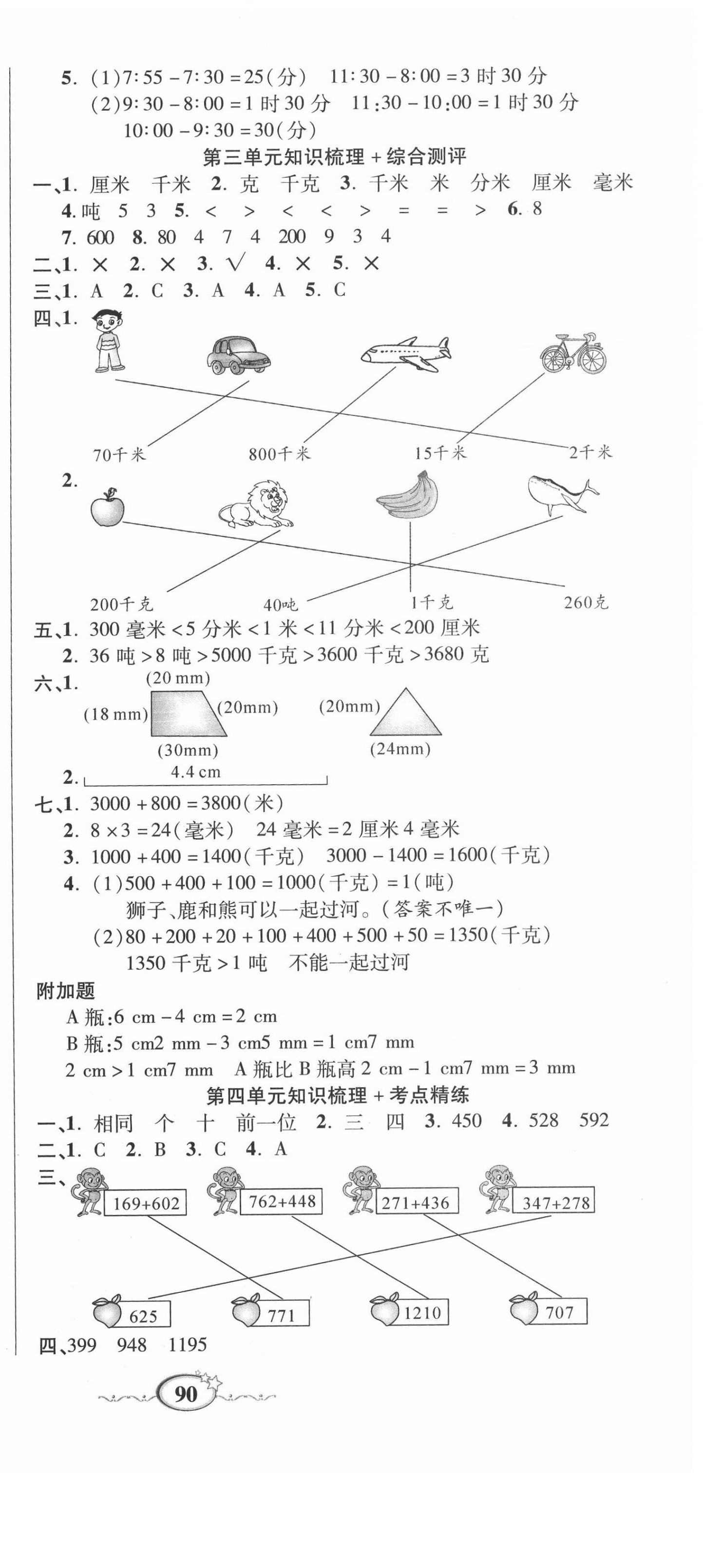 2020年名師考點(diǎn)梳理卷三年級(jí)數(shù)學(xué)上冊(cè)人教版 參考答案第3頁