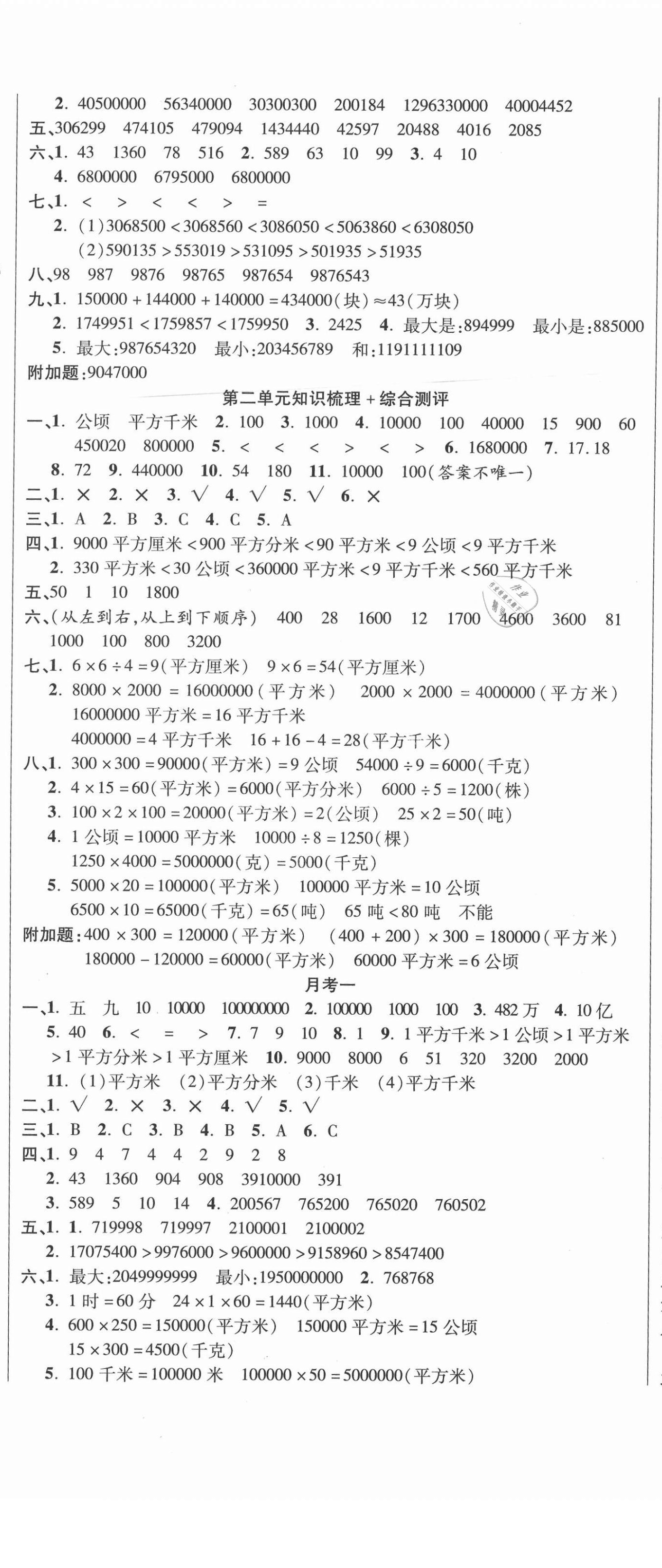 2020年名師考點梳理卷四年級數學上冊人教版 參考答案第2頁