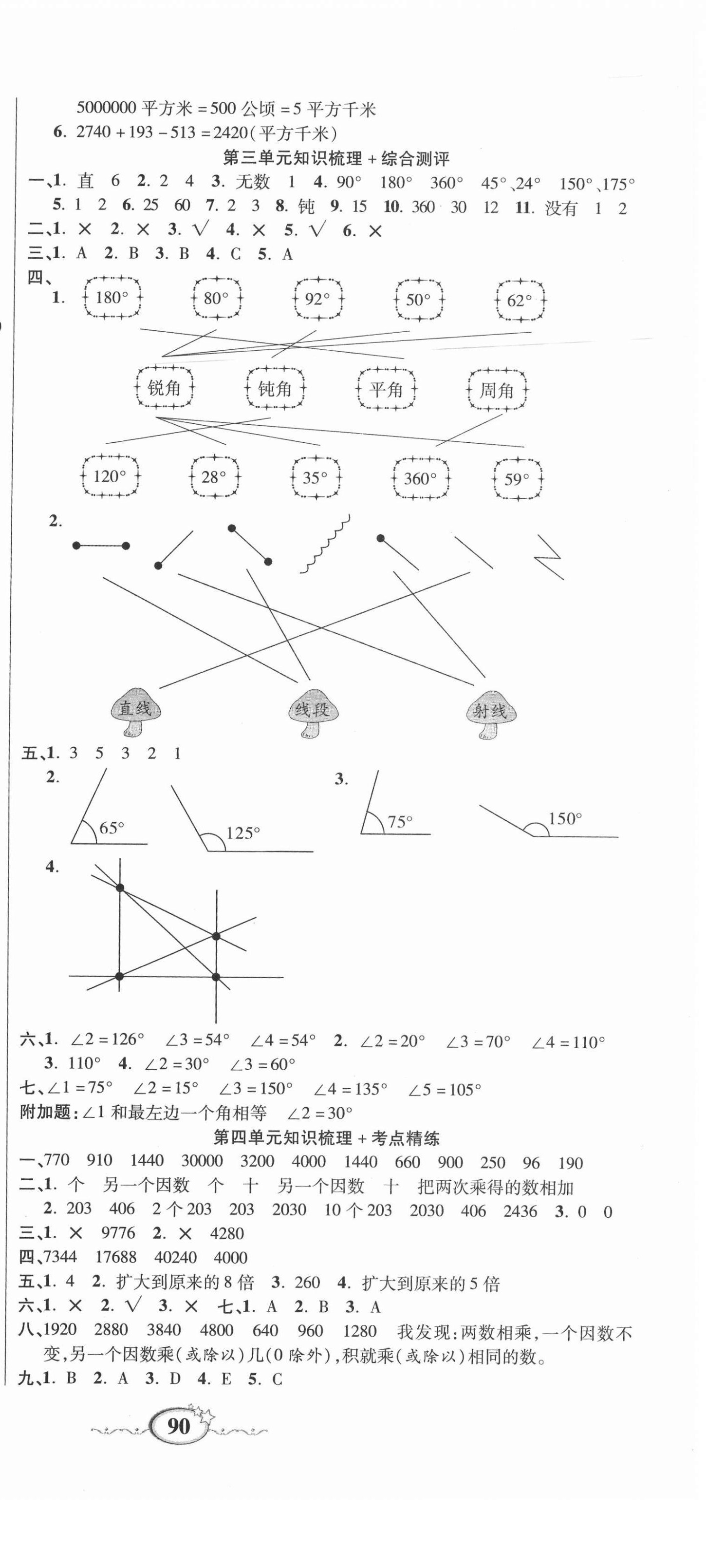 2020年名師考點梳理卷四年級數學上冊人教版 參考答案第3頁