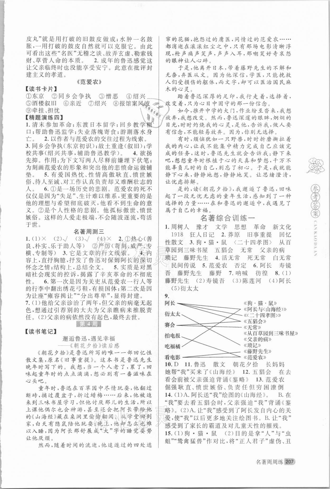 2020年名著周周練七年級(jí)語文上冊(cè)人教版 第3頁