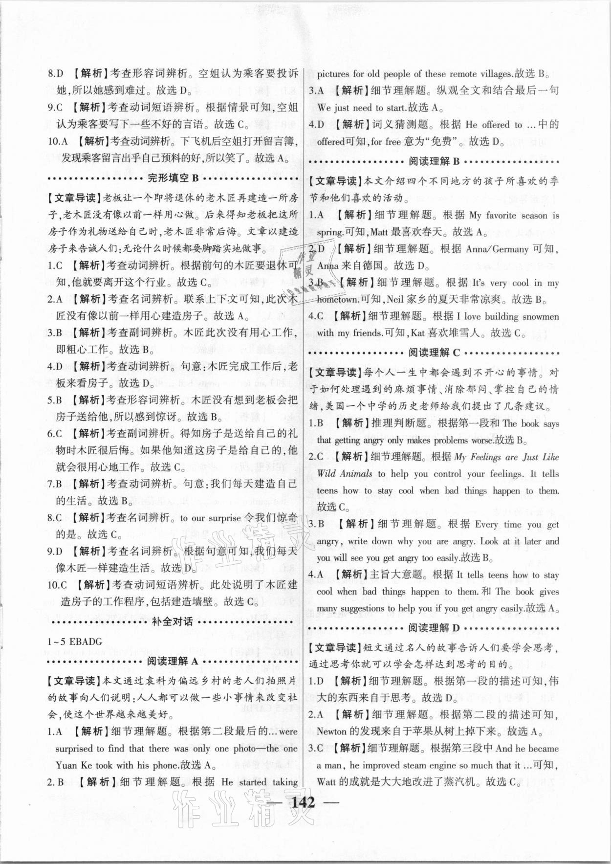 2020年洪荒英語閱讀理解完形填空八年級 第3頁