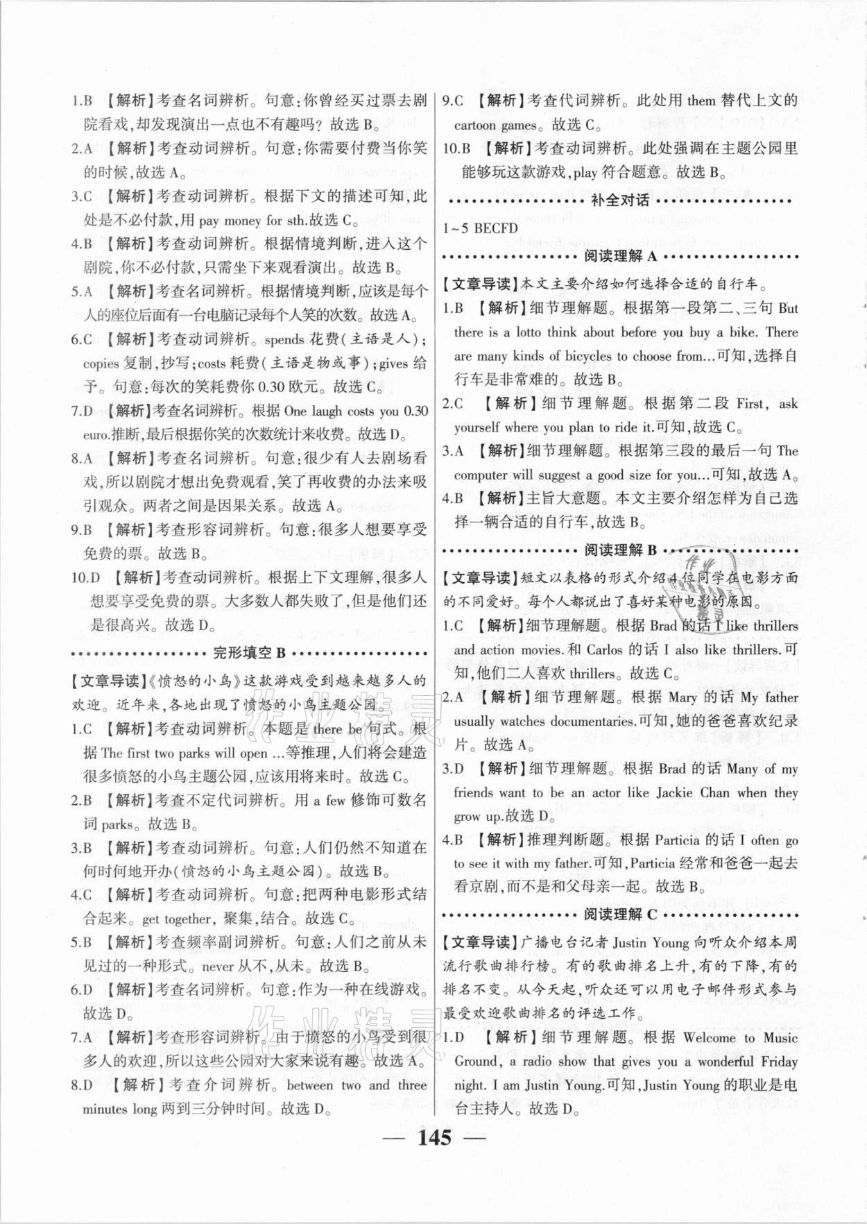 2020年洪荒英語閱讀理解完形填空八年級 第6頁