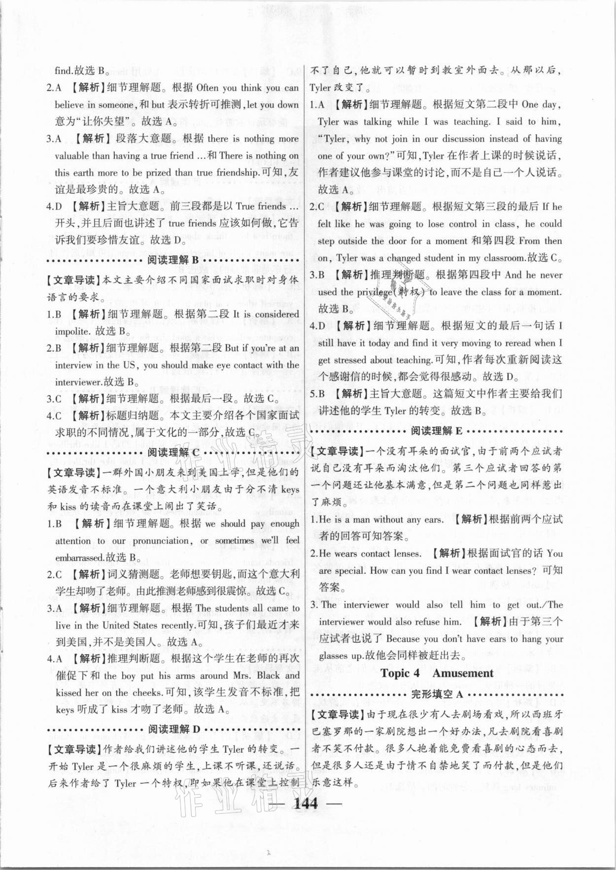 2020年洪荒英語(yǔ)閱讀理解完形填空八年級(jí) 第5頁(yè)