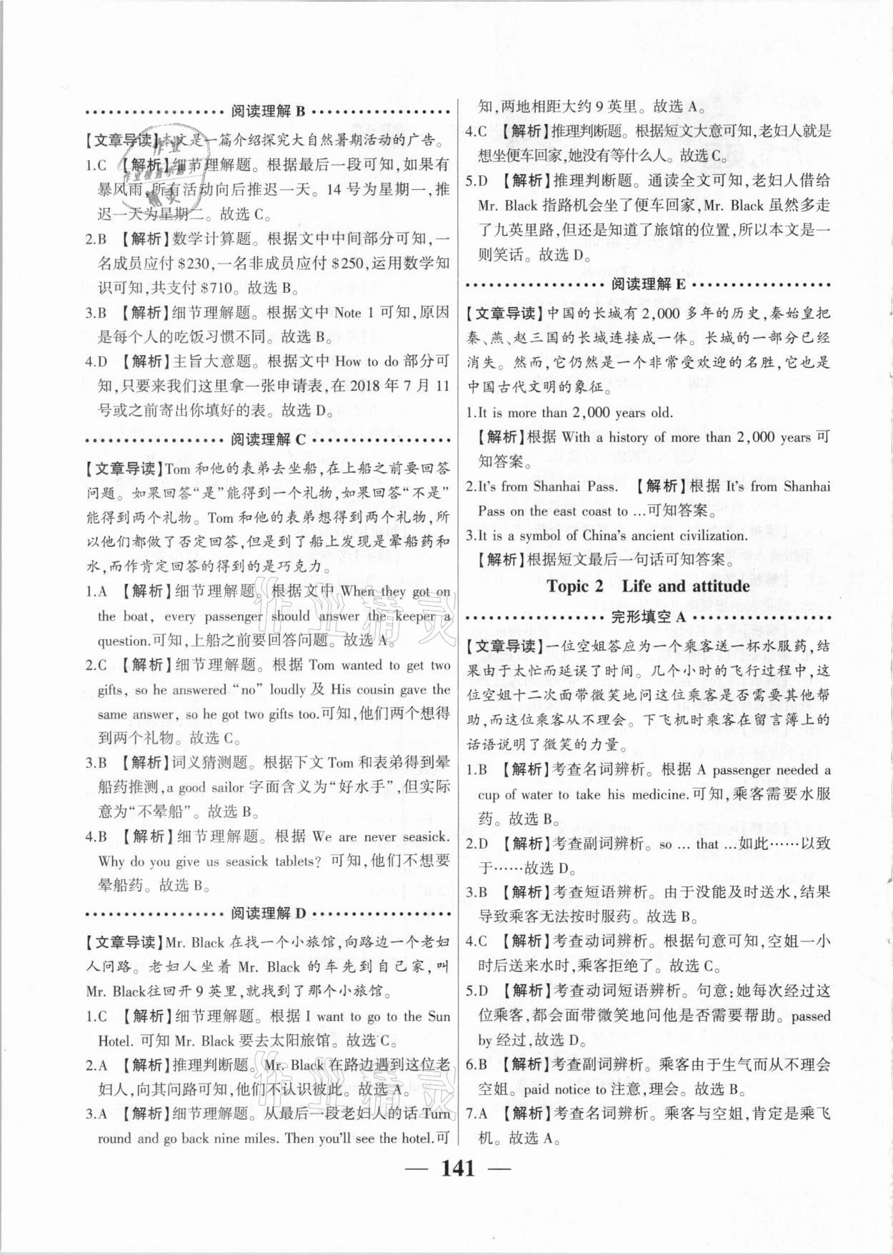 2020年洪荒英語閱讀理解完形填空八年級 第2頁