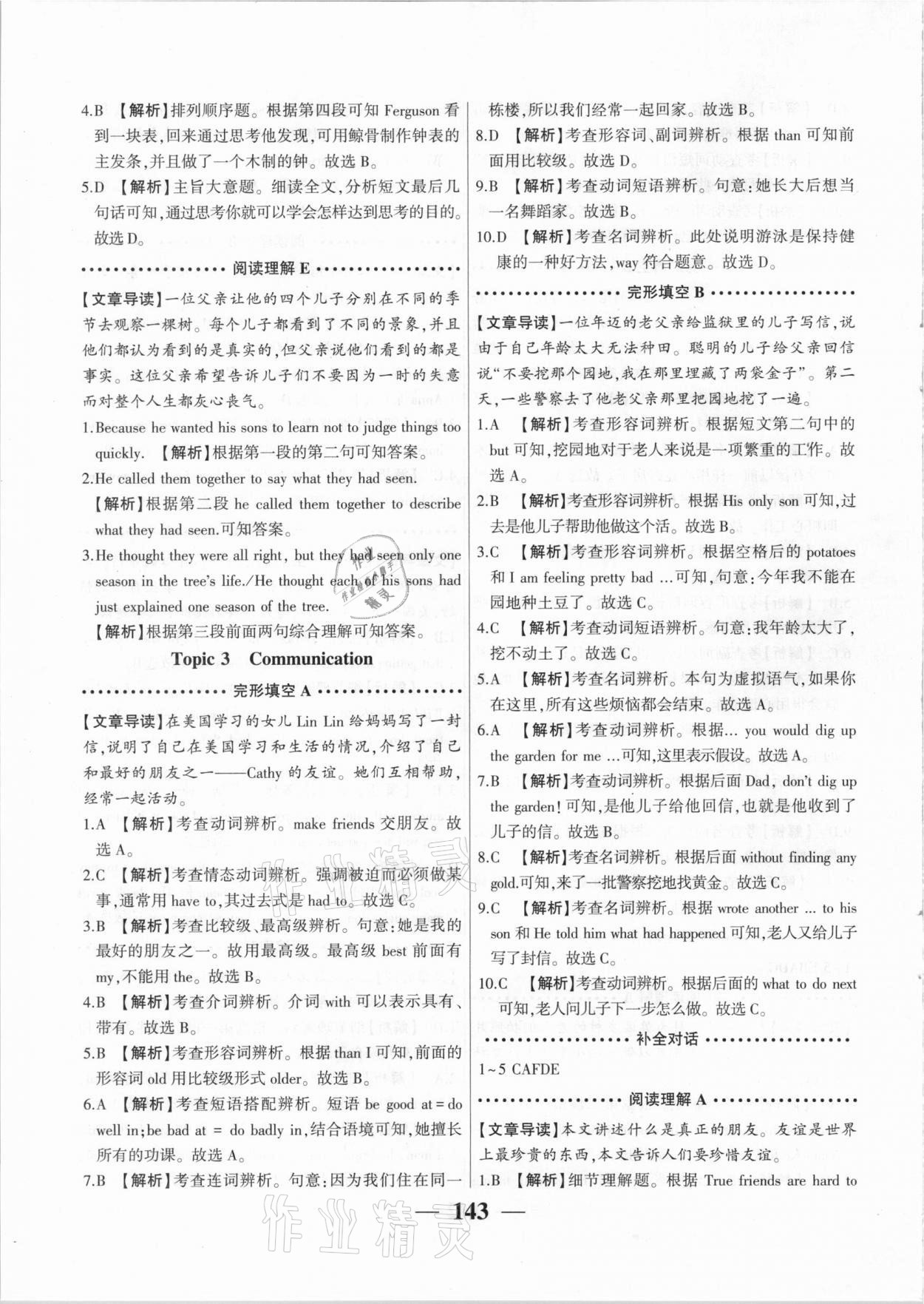 2020年洪荒英語閱讀理解完形填空八年級 第4頁