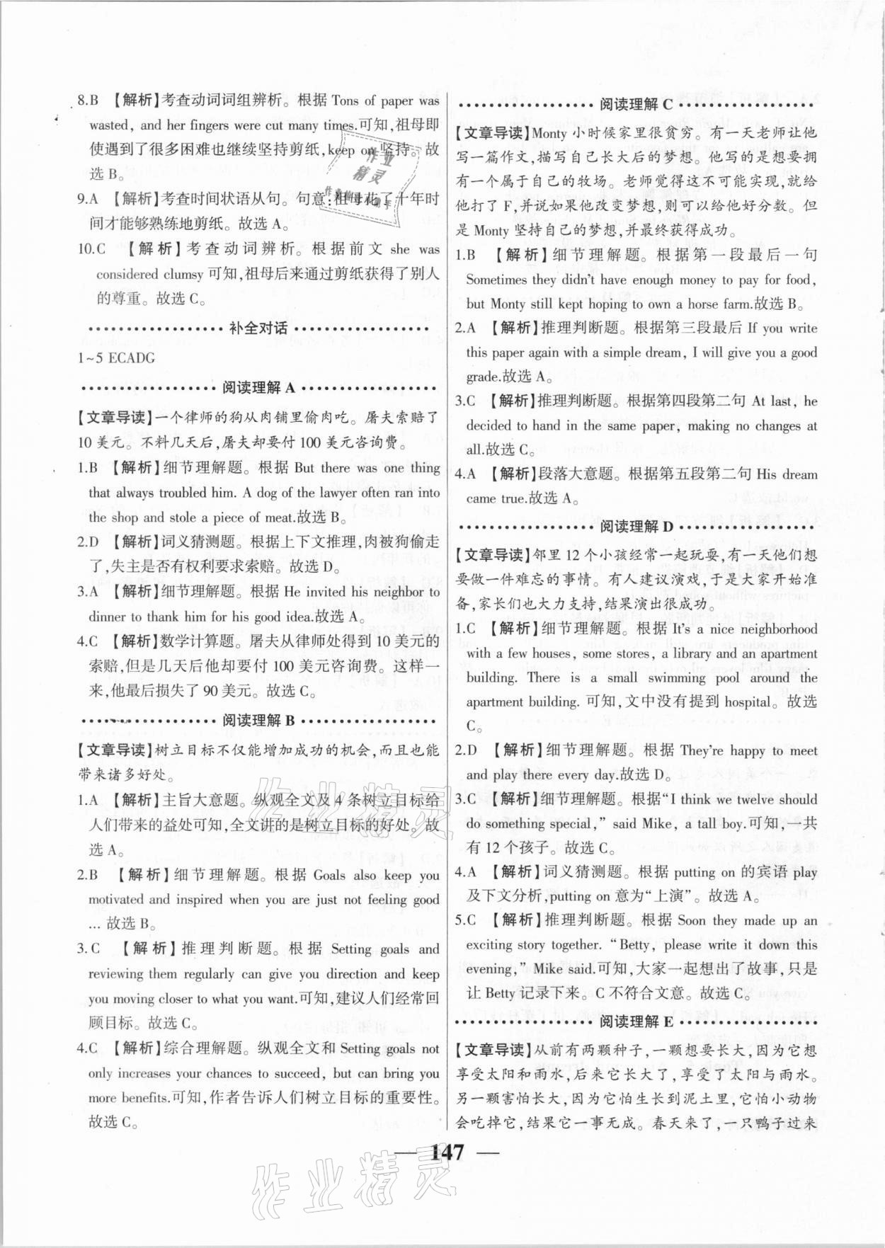 2020年洪荒英語(yǔ)閱讀理解完形填空八年級(jí) 第8頁(yè)