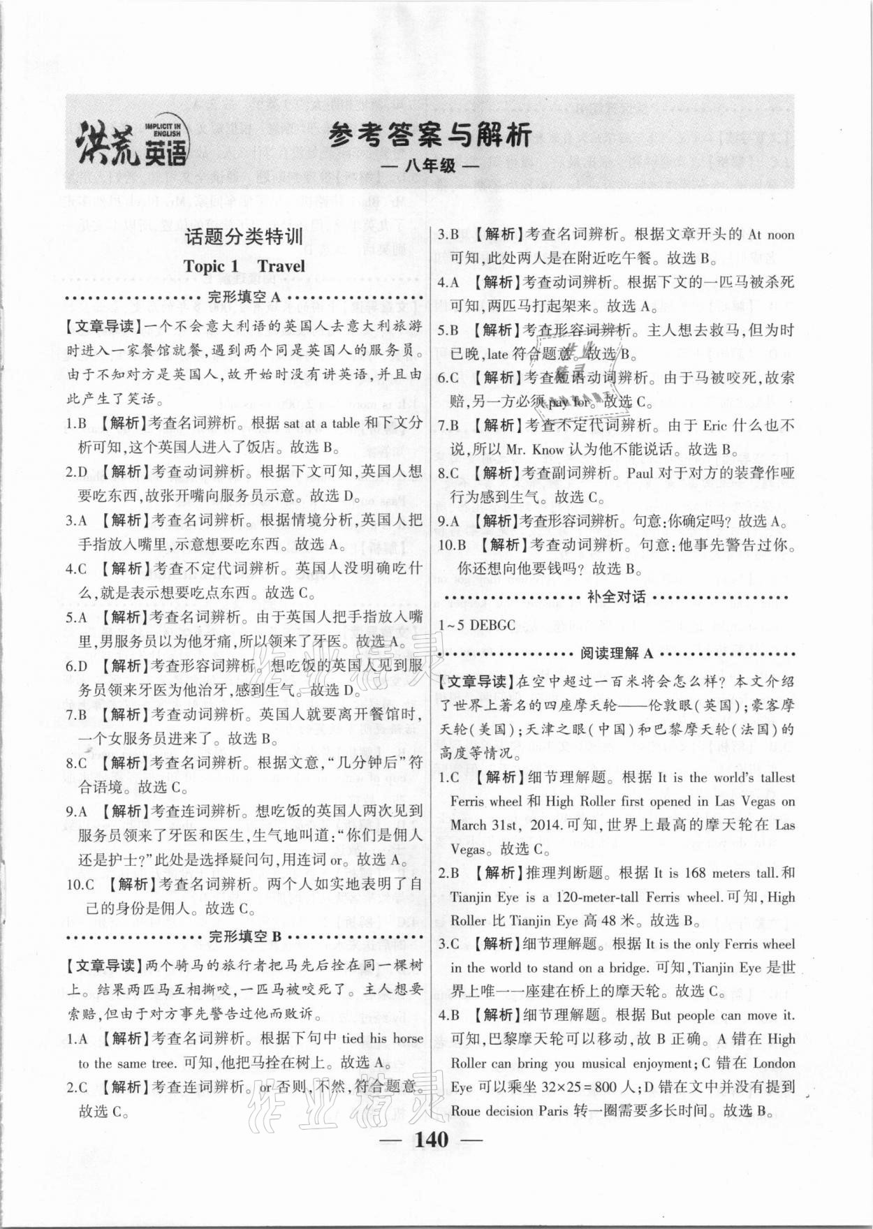 2020年洪荒英語閱讀理解完形填空八年級 第1頁