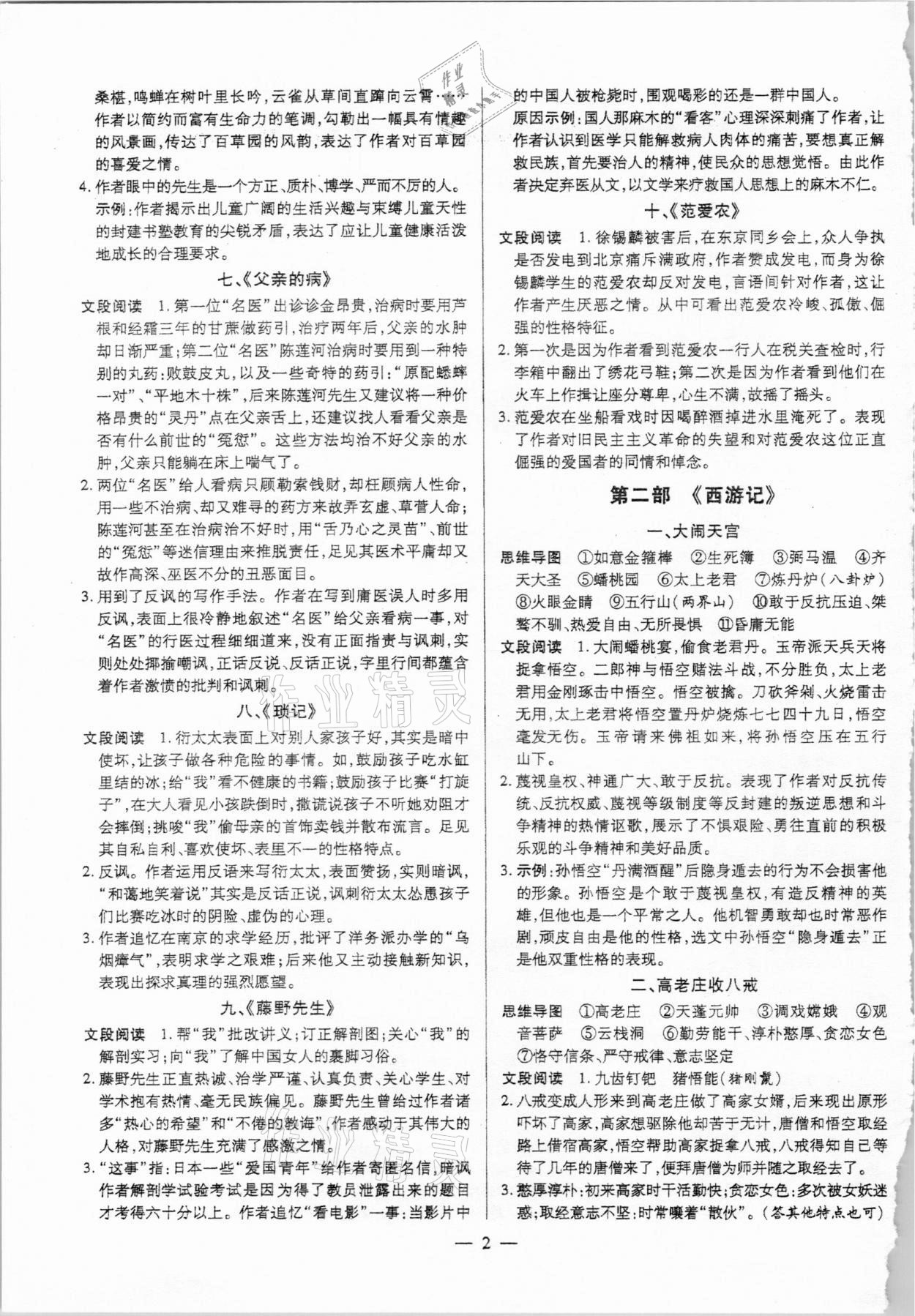 2020年領(lǐng)跑名著閱讀七至九年級(jí)人教版廣東專(zhuān)版 第2頁(yè)