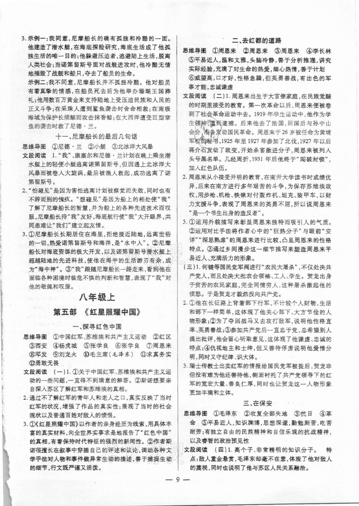 2020年領(lǐng)跑名著閱讀七至九年級人教版廣東專版 第9頁