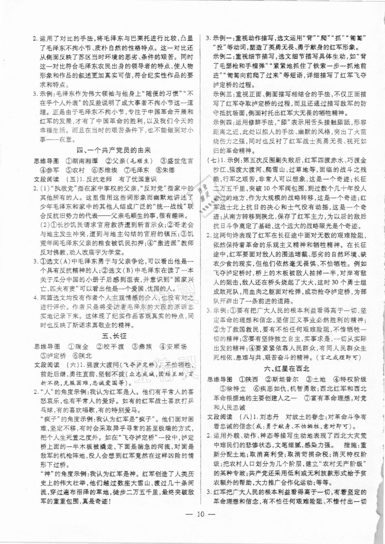 2020年領(lǐng)跑名著閱讀七至九年級人教版廣東專版 第10頁