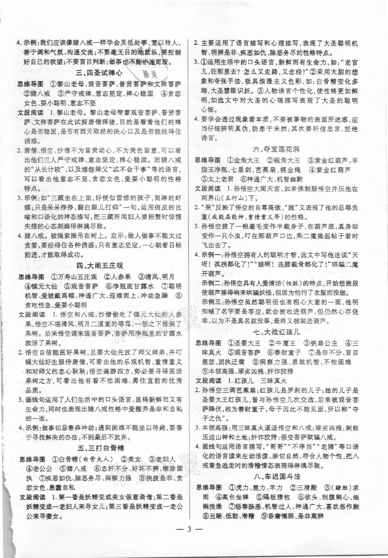 2020年領(lǐng)跑名著閱讀七至九年級人教版廣東專版 第3頁