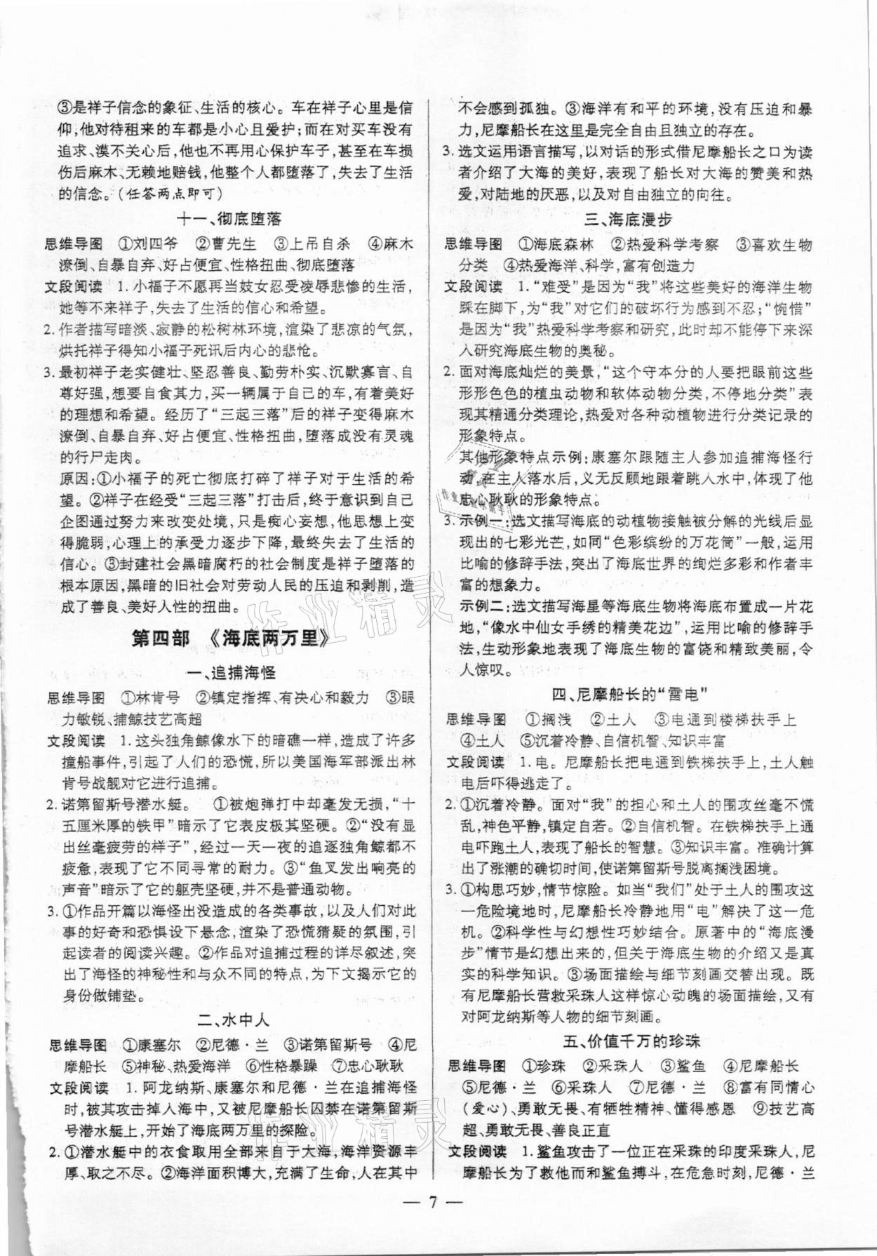 2020年領(lǐng)跑名著閱讀七至九年級(jí)人教版廣東專版 第7頁(yè)