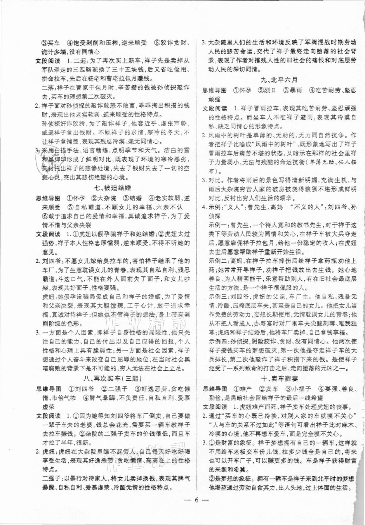 2020年領跑名著閱讀七至九年級人教版廣東專版 第6頁