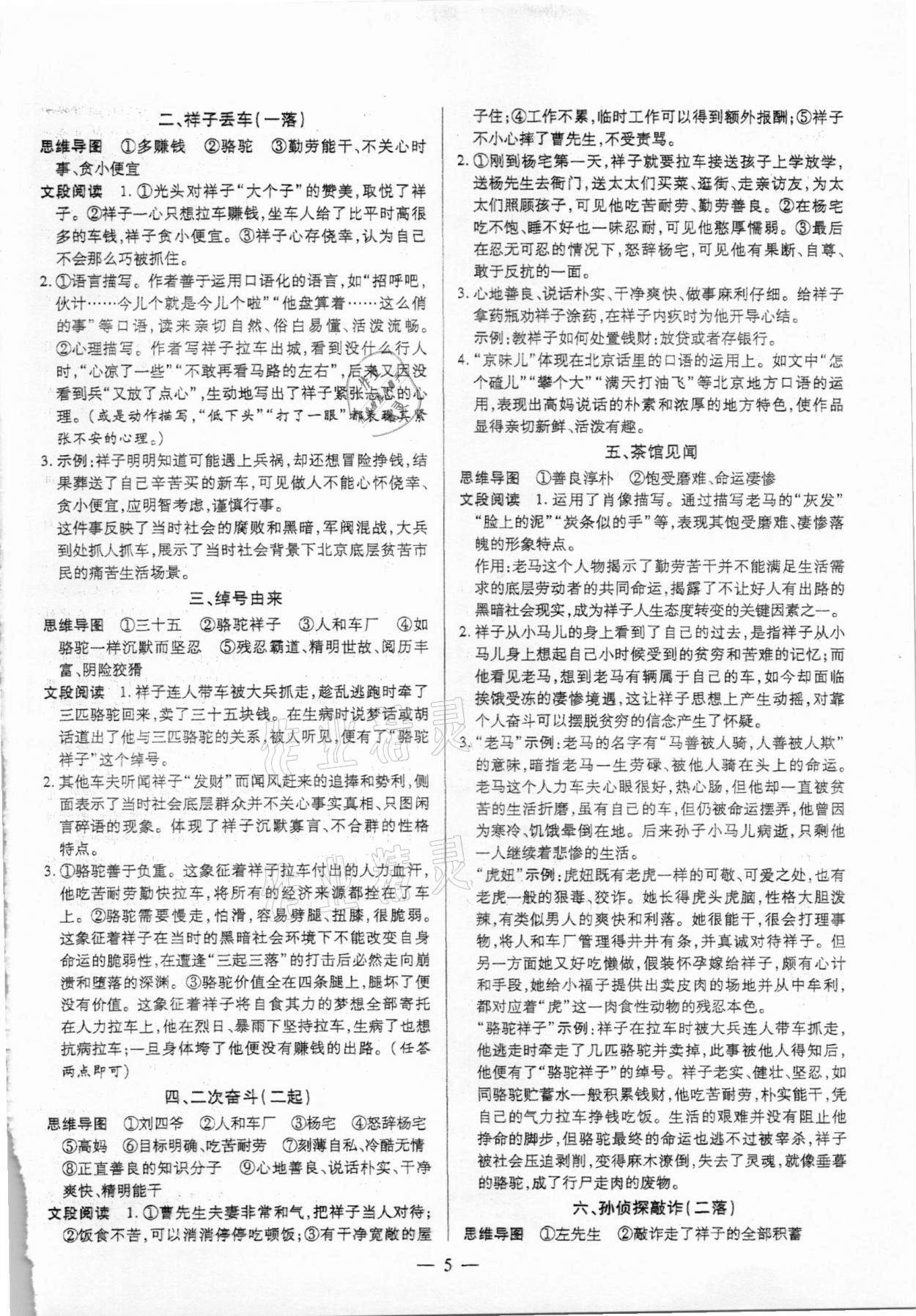 2020年領(lǐng)跑名著閱讀七至九年級(jí)人教版廣東專版 第5頁(yè)