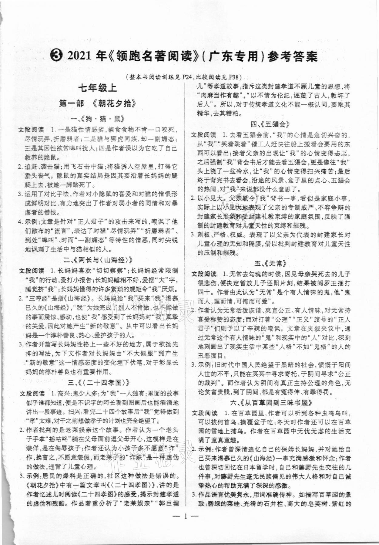 2020年領(lǐng)跑名著閱讀七至九年級人教版廣東專版 第1頁