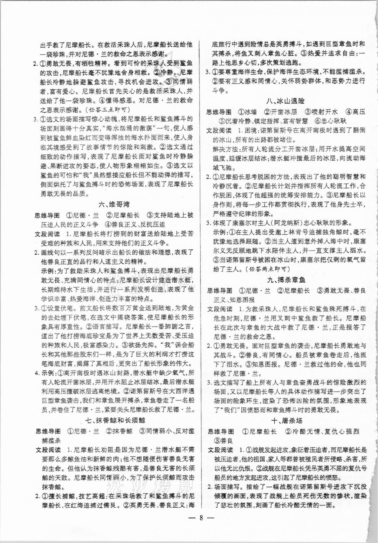 2020年領(lǐng)跑名著閱讀七至九年級人教版廣東專版 第8頁