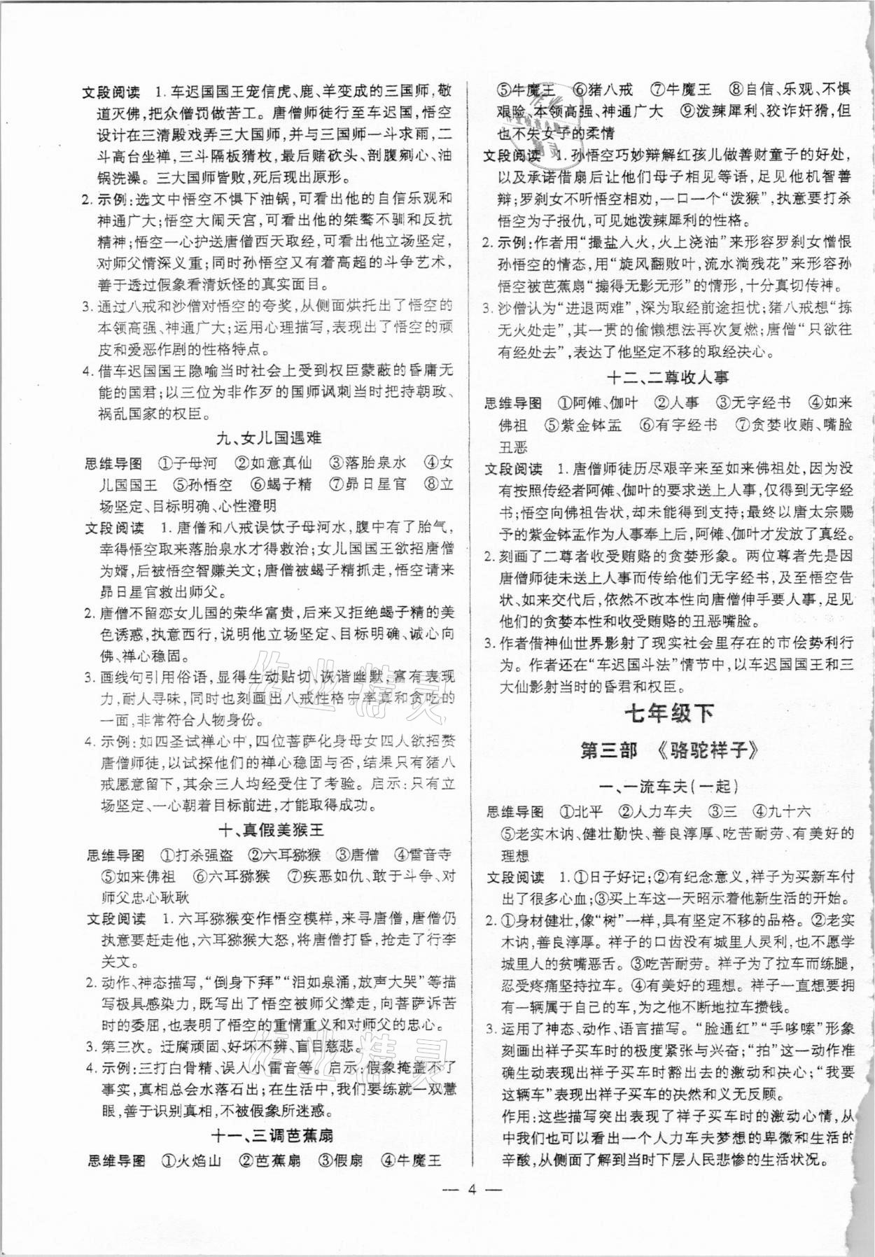 2020年領(lǐng)跑名著閱讀七至九年級人教版廣東專版 第4頁