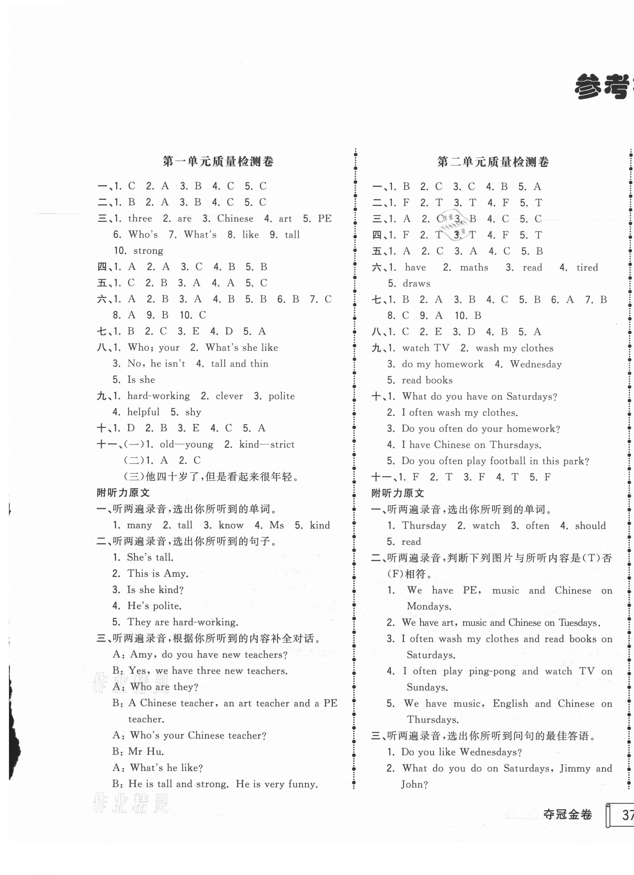 2020年智慧翔夺冠金卷五年级英语上册人教版 第1页