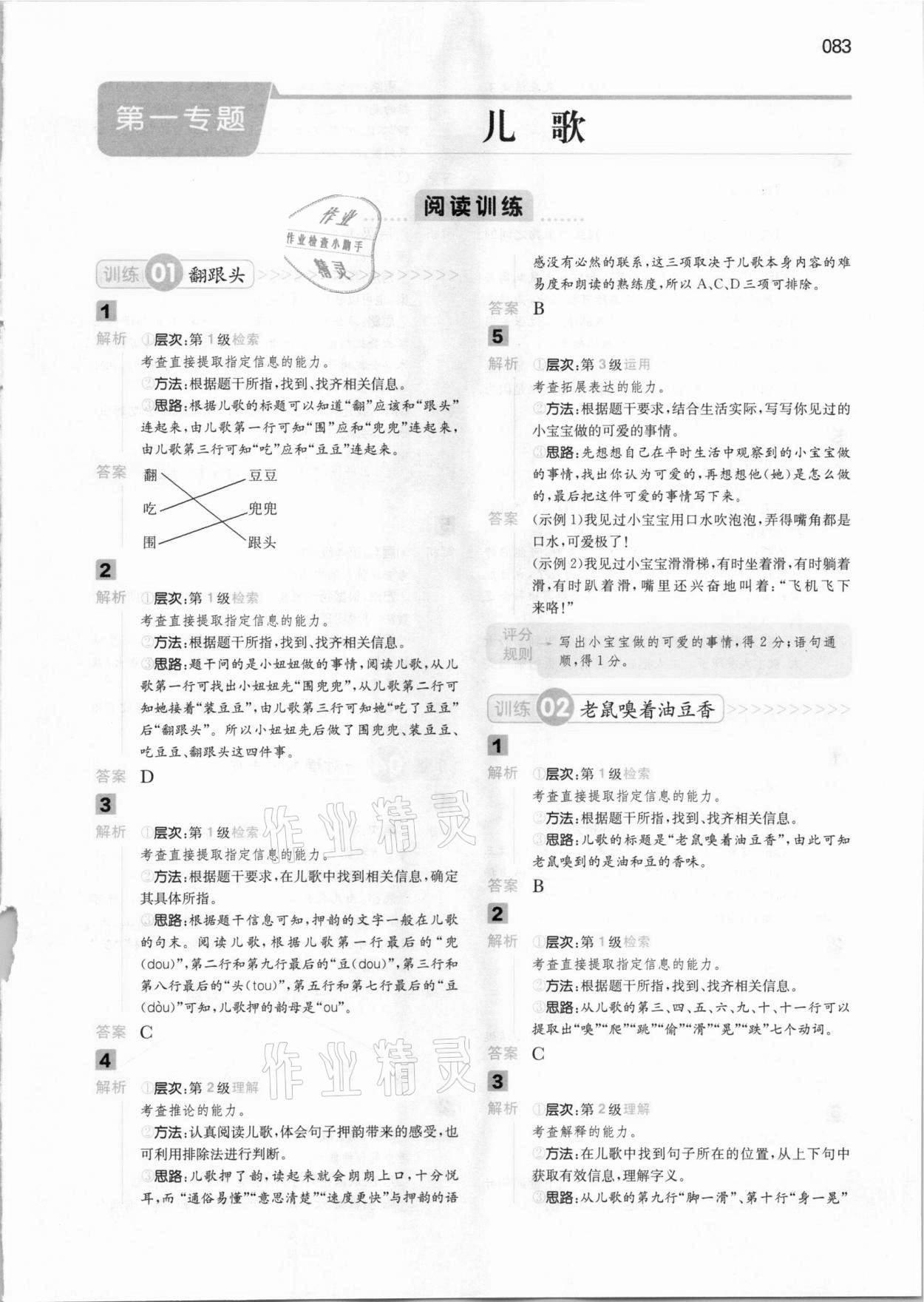 2020年一本小學(xué)語文閱讀能力訓(xùn)練100分二年級C版福建專版 參考答案第1頁