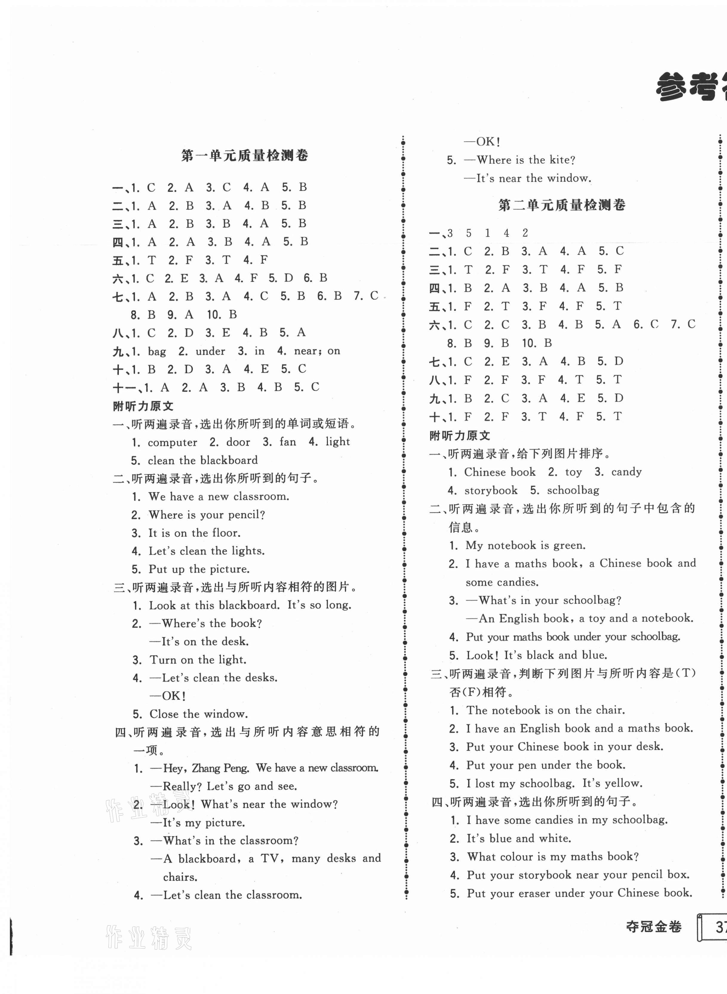 2020年智慧翔奪冠金卷四年級英語上冊人教版 第1頁