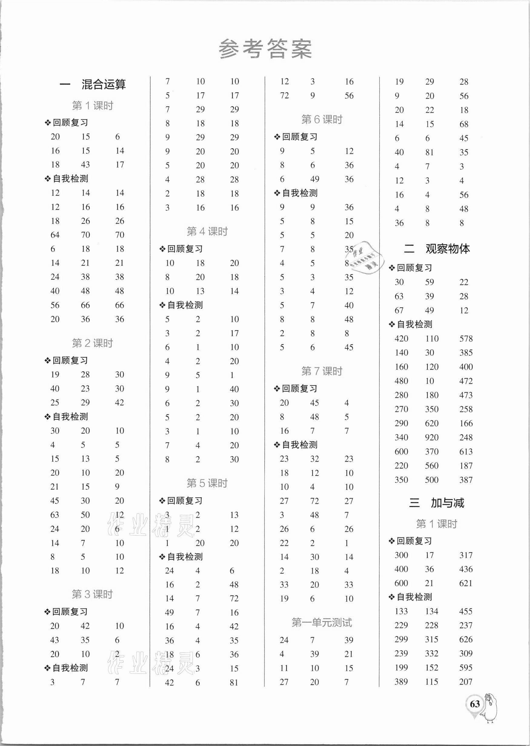 2020年小學(xué)學(xué)霸口算三年級上冊北師大版 第1頁