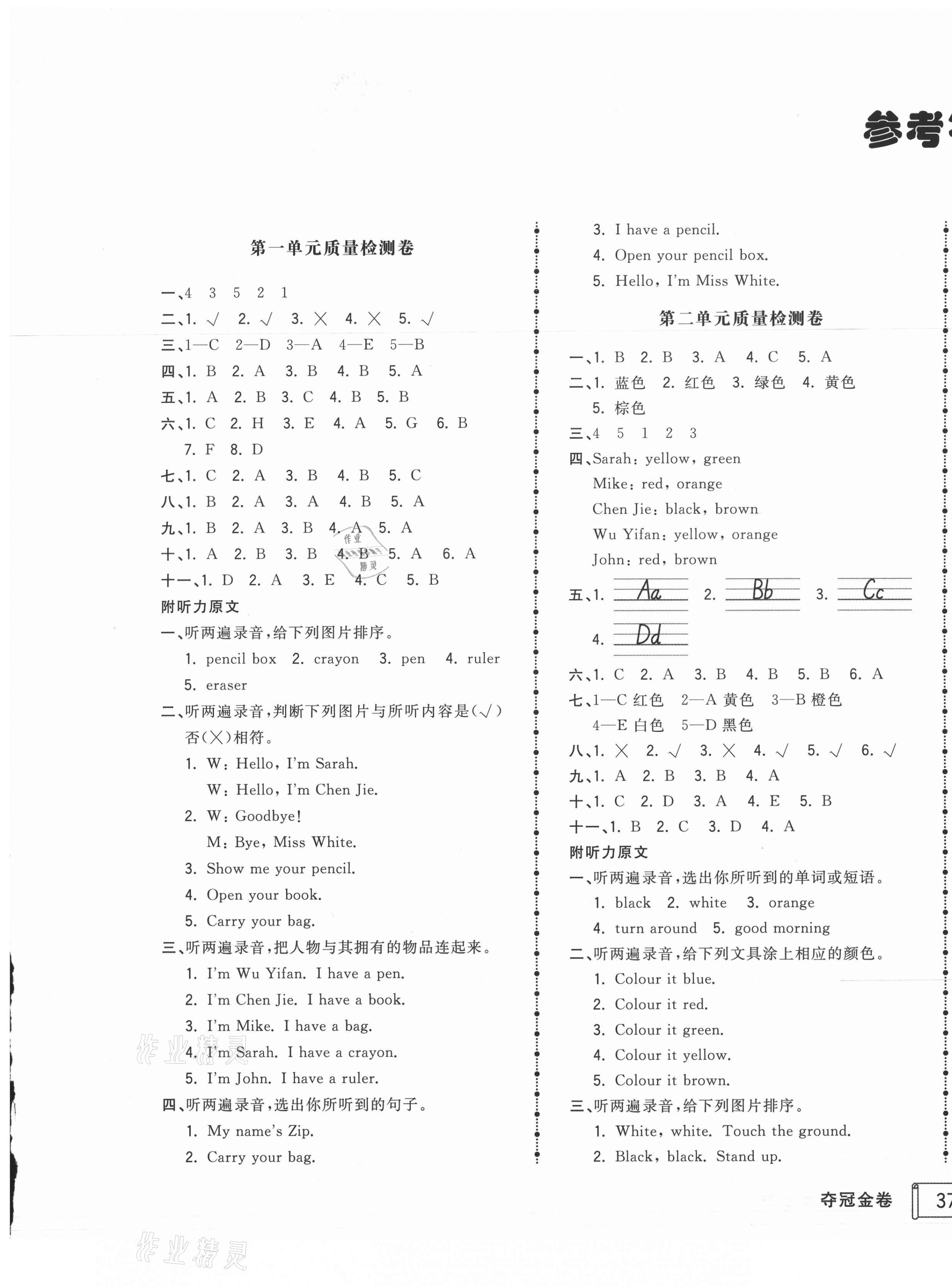 2020年智慧翔夺冠金卷三年级英语上册人教版 第1页