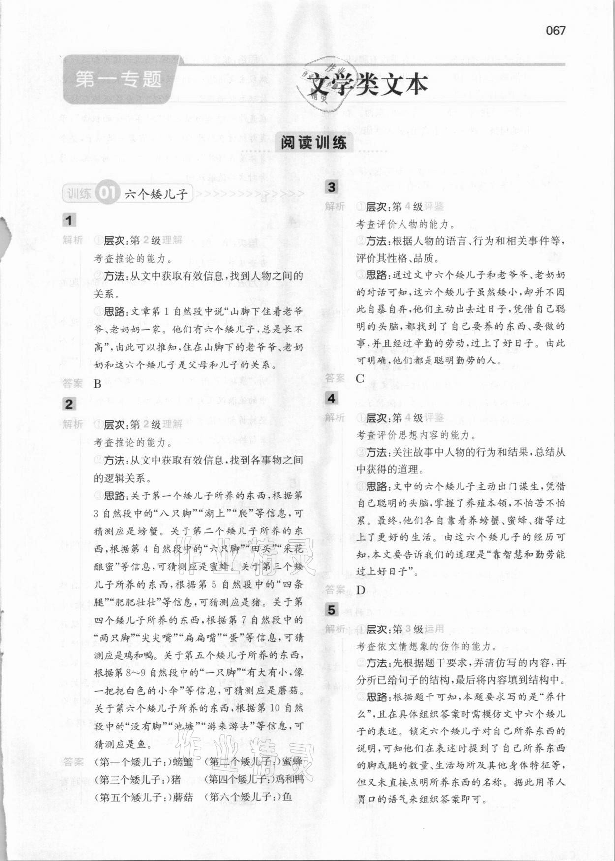 2020年一本小學(xué)語文閱讀能力訓(xùn)練100分三年級C版福建專版 參考答案第1頁