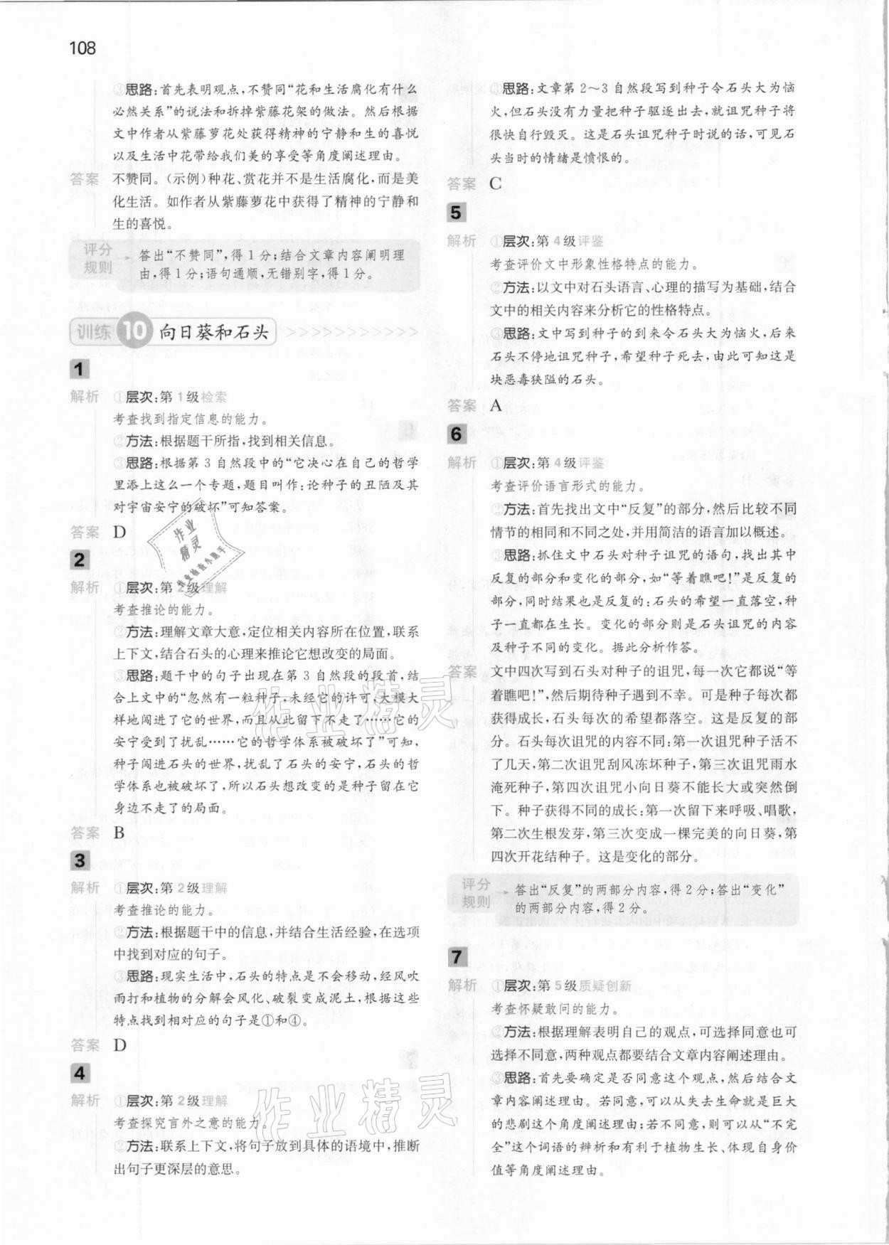 2020年一本小學(xué)語文閱讀能力訓(xùn)練100分五年級(jí)C版福建專版 參考答案第10頁