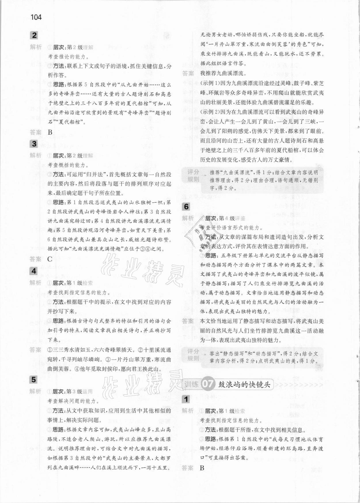 2020年一本小學(xué)語(yǔ)文閱讀能力訓(xùn)練100分五年級(jí)C版福建專版 參考答案第6頁(yè)