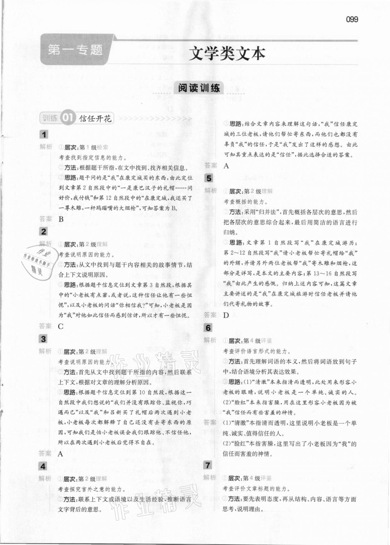 2020年一本小學(xué)語(yǔ)文閱讀能力訓(xùn)練100分五年級(jí)C版福建專(zhuān)版 參考答案第1頁(yè)