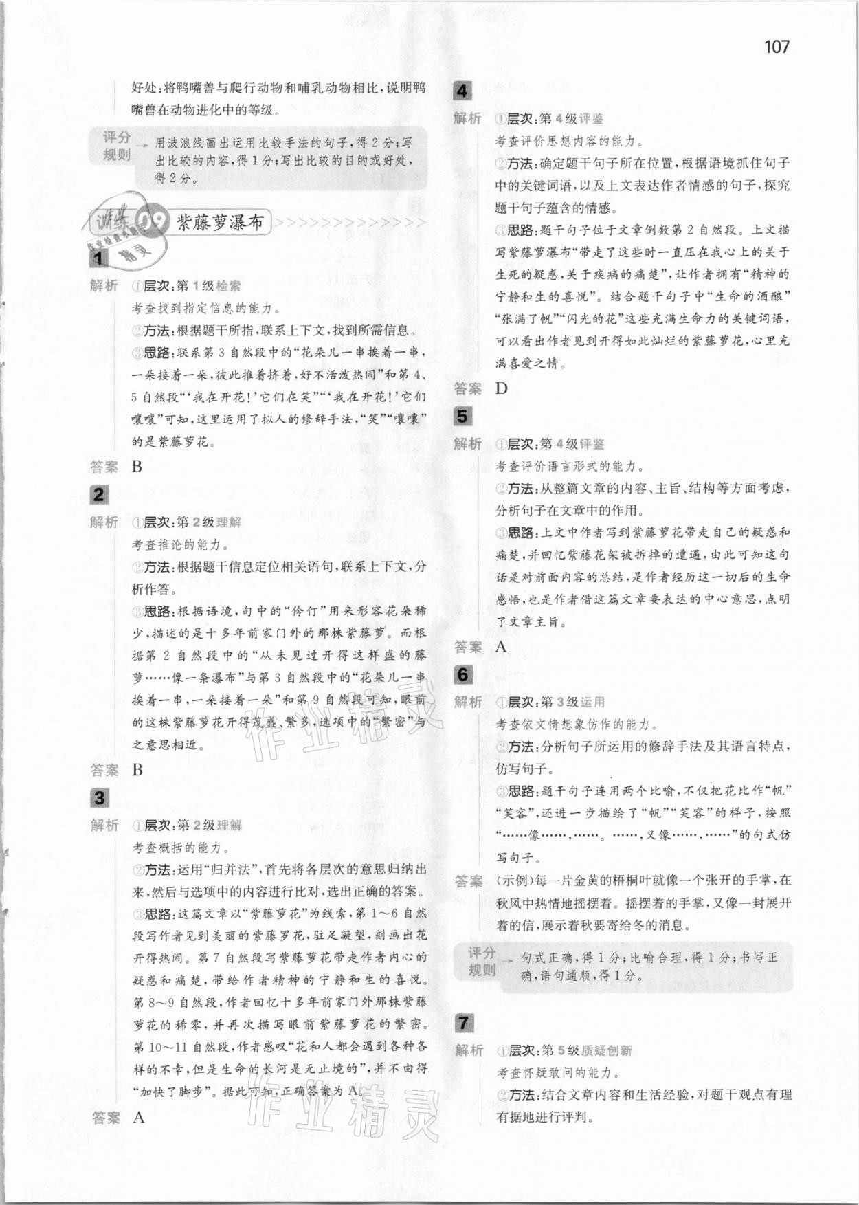 2020年一本小學(xué)語文閱讀能力訓(xùn)練100分五年級(jí)C版福建專版 參考答案第9頁