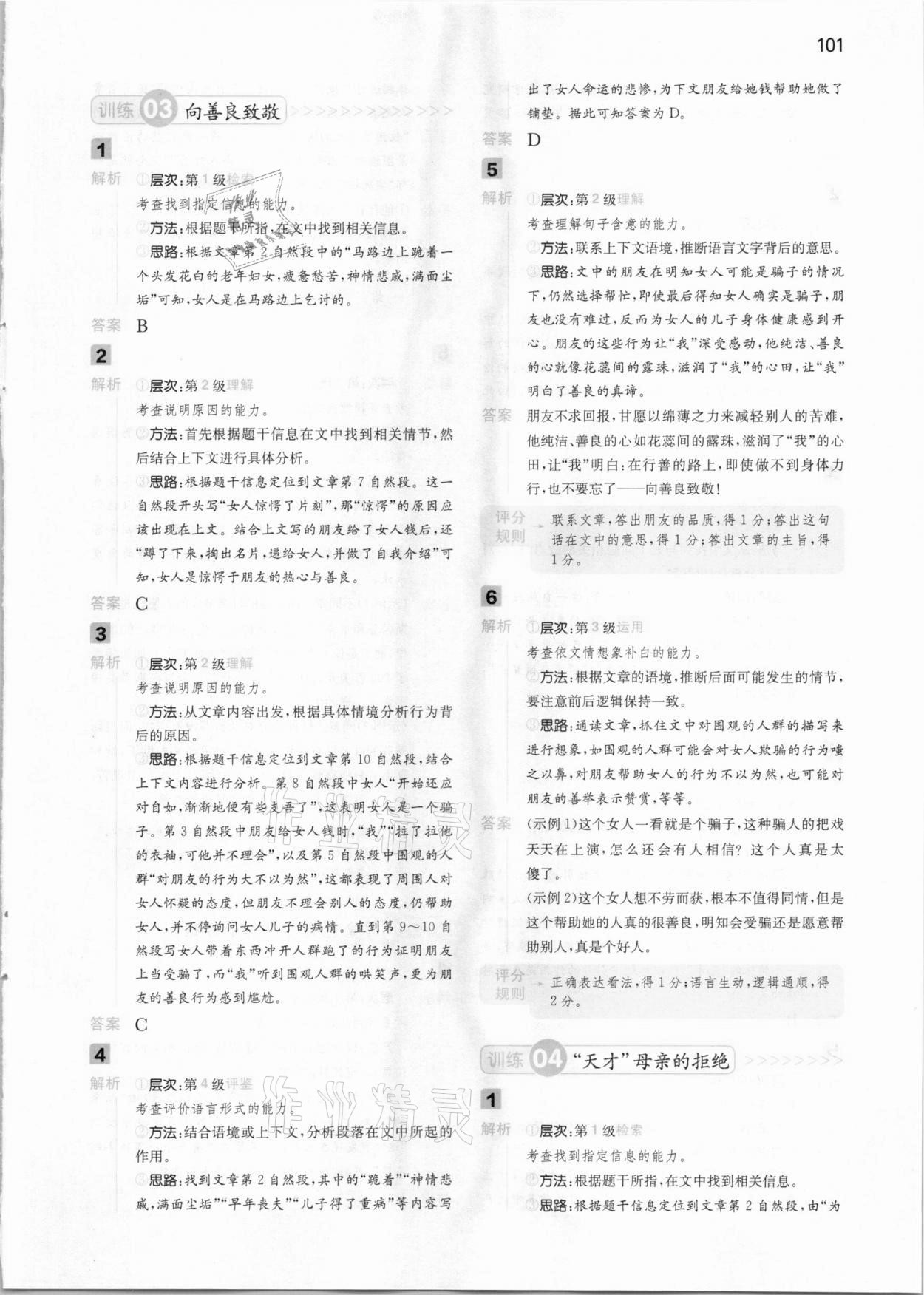 2020年一本小學(xué)語文閱讀能力訓(xùn)練100分五年級(jí)C版福建專版 參考答案第3頁